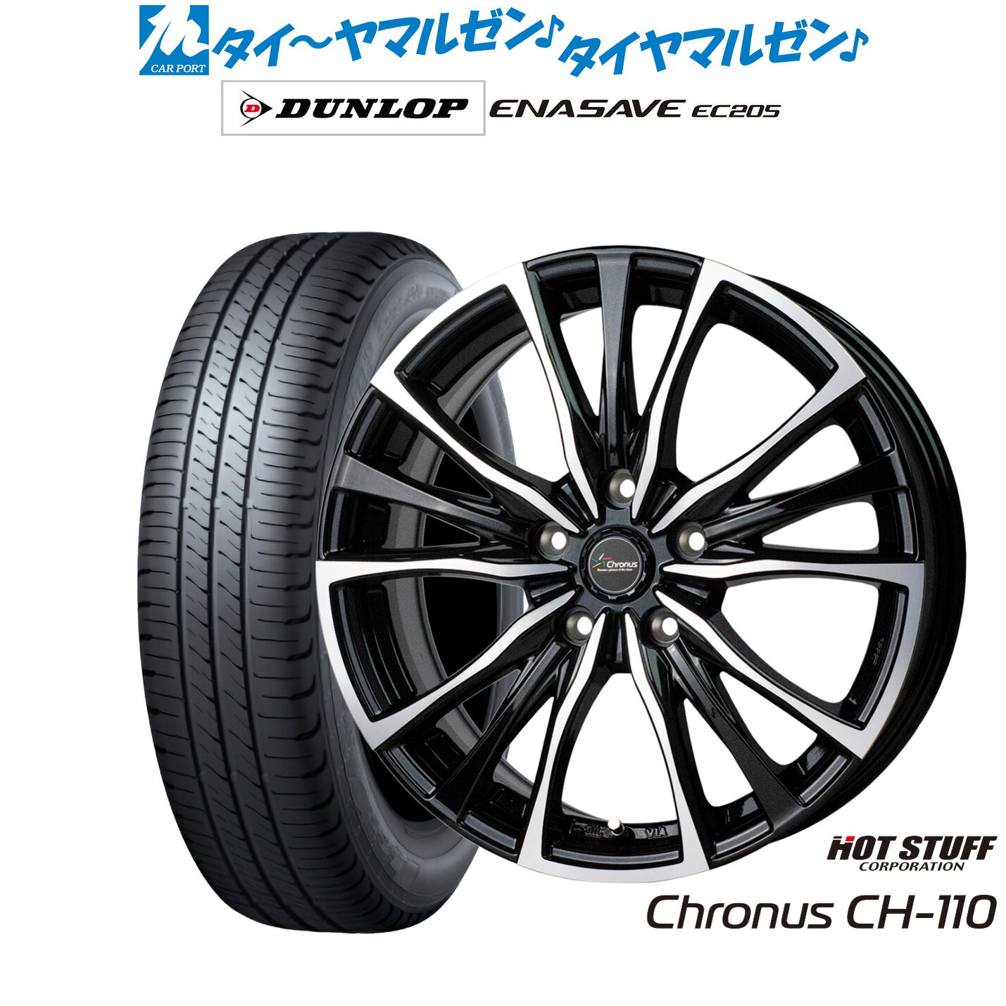 新品 サマータイヤ ホイール4本セットホットスタッフ クロノス CH-11016インチ 6.5Jダンロップ ENASAVE エナセーブ EC205195/60R16|カーポートマルゼン 店