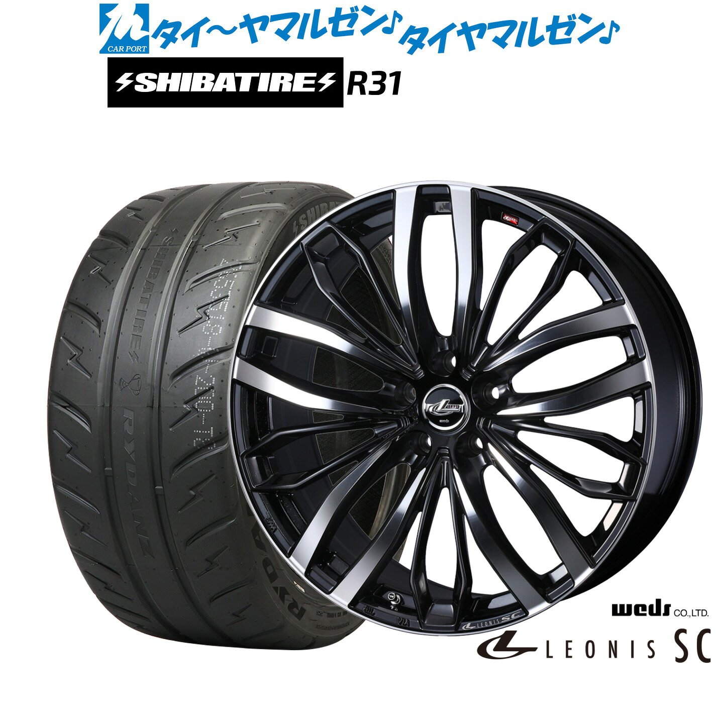[マラソン期間]割引クーポン配布新品 サマータイヤ ホイール4本セットウェッズ レオニス SC16インチ 6.5JSHIBATIRE シバタイヤ 200R (R31)195/50R16｜カーポートマルゼン 店