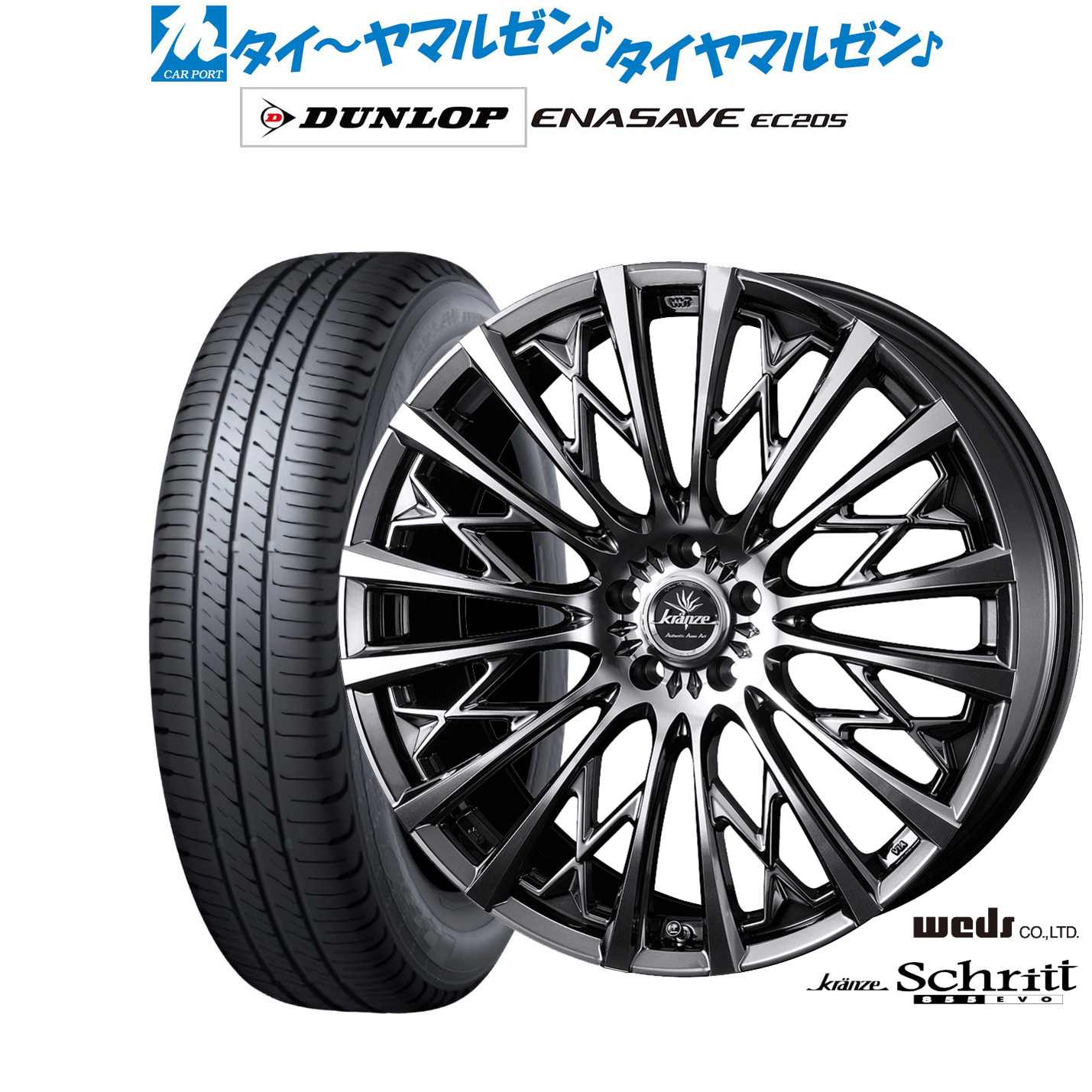 新品 サマータイヤ ホイール4本セット ウェッズ クレンツェ シュリット 855EVO 18インチ 7.5J ダンロップ ENASAVE エナセーブ EC205 225/45R18