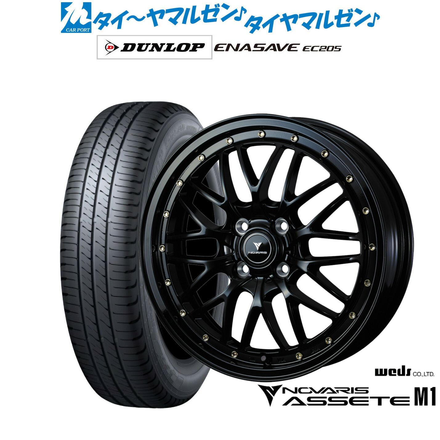 [マラソン期間]割引クーポン配布 新品 サマータイヤ ホイール4本セット ウェッズ ノヴァリス アセット M1 15インチ 4.5J ダンロップ ENASAVE エナセーブ EC205 165/55R15