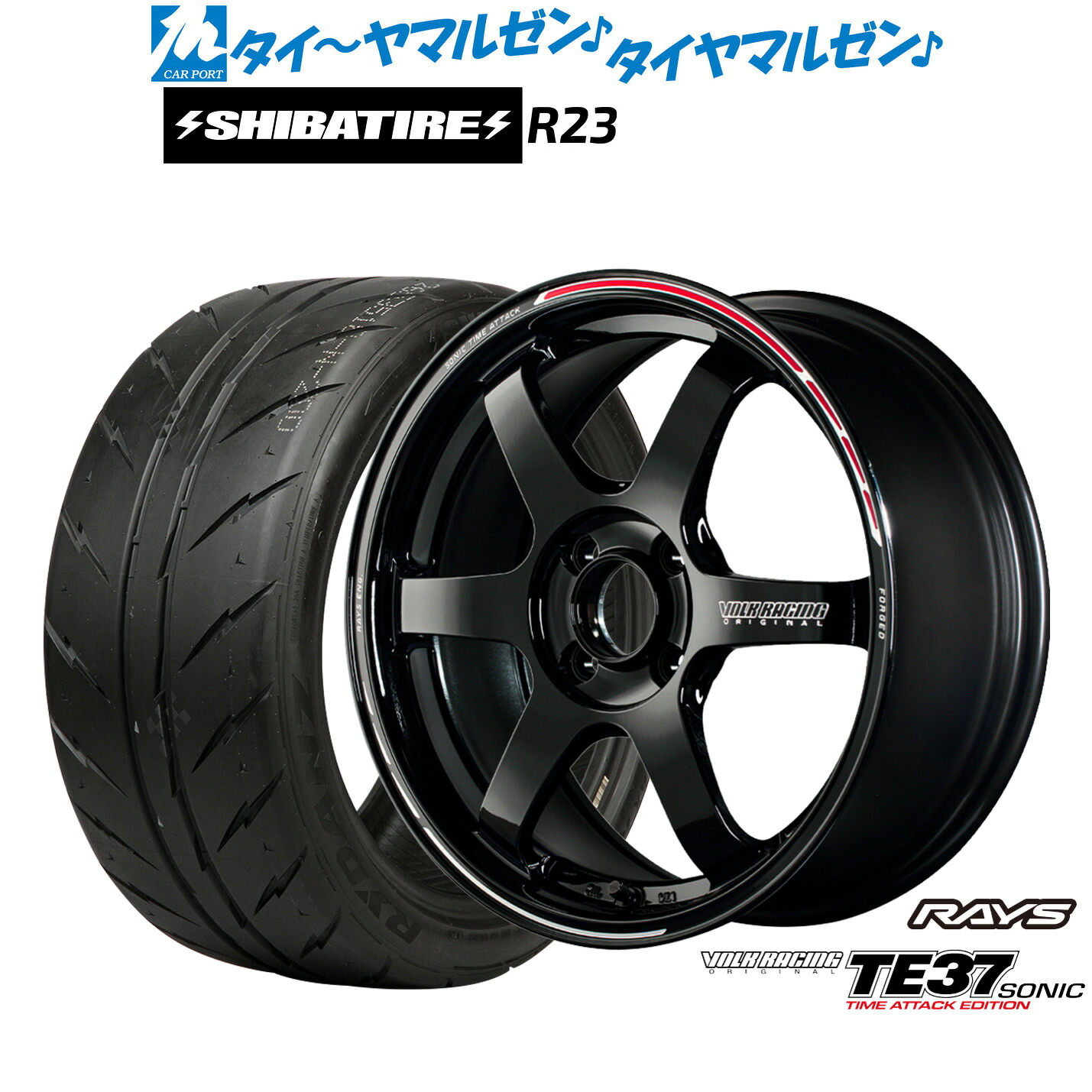 [マラソン期間]割引クーポン配布新品 サマータイヤ ホイール4本セットレイズ ボルクレーシング TE37 SONIC(ソニック) TIME ATTACK EDITION15インチ 6.0JSHIBATIRE シバタイヤ 280 (R23)195/50R15｜カーポートマルゼン 店