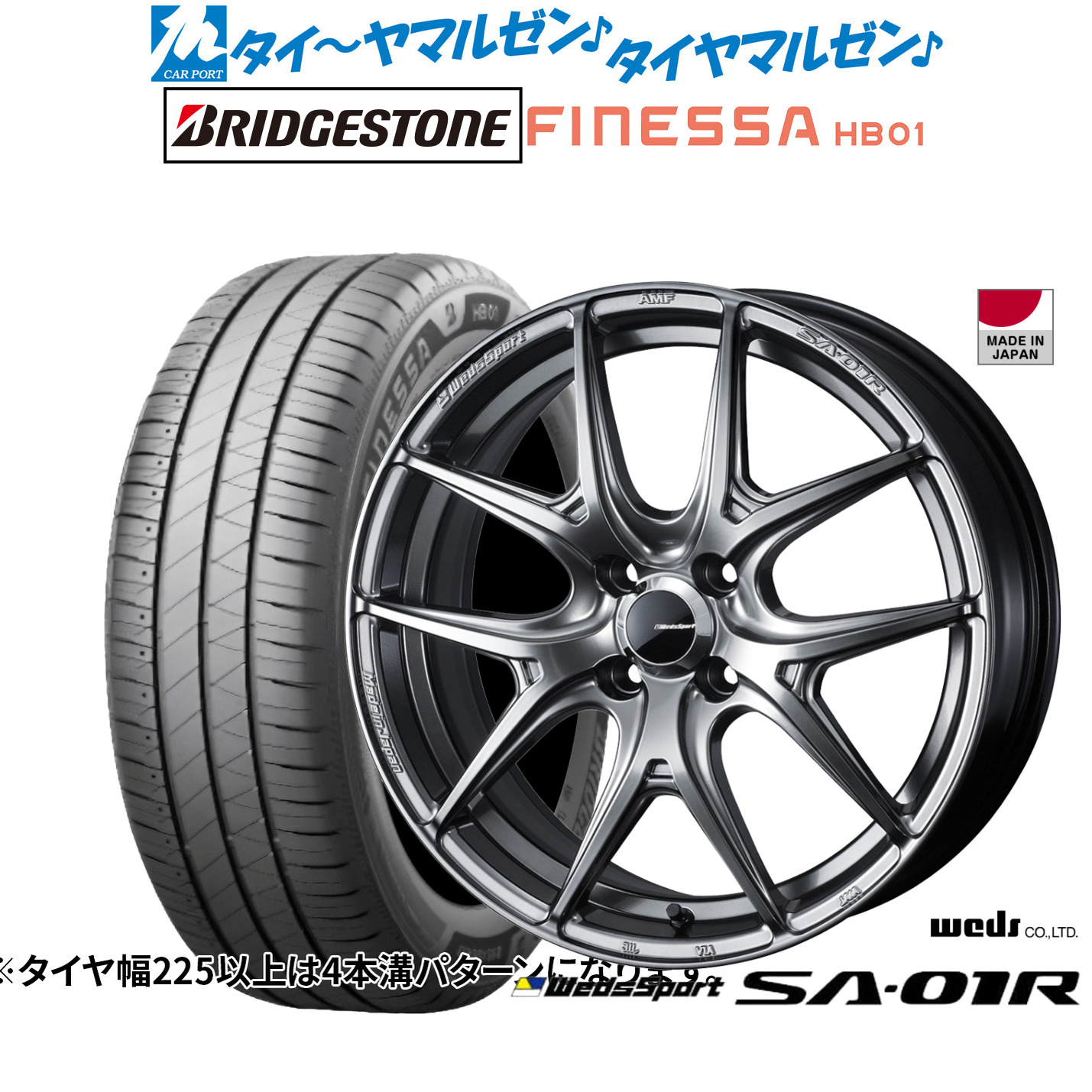 新品 サマータイヤ ホイール4本セット ウェッズ ウェッズスポーツ SA-01R 15インチ 5.0J ブリヂストン FINESSA フィネッサ HB01 165/55R15