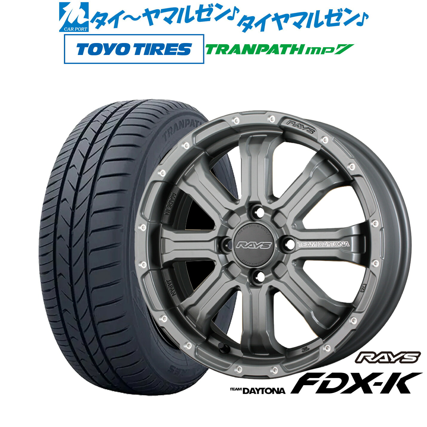 新品 サマータイヤ ホイール4本セットレイズ チームデイトナ FDX-K COLLECTION(アースカラー)15インチ 5.0Jトーヨータイヤ トランパス TRANPATH mp7 165/60R15|カーポートマルゼン 店