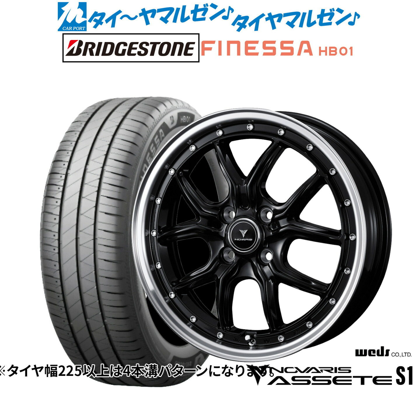 新品 サマータイヤ ホイール4本セット ウェッズ ノヴァリス アセット S1 15インチ 4.5J ブリヂストン FINESSA フィネッサ HB01 165/65R15