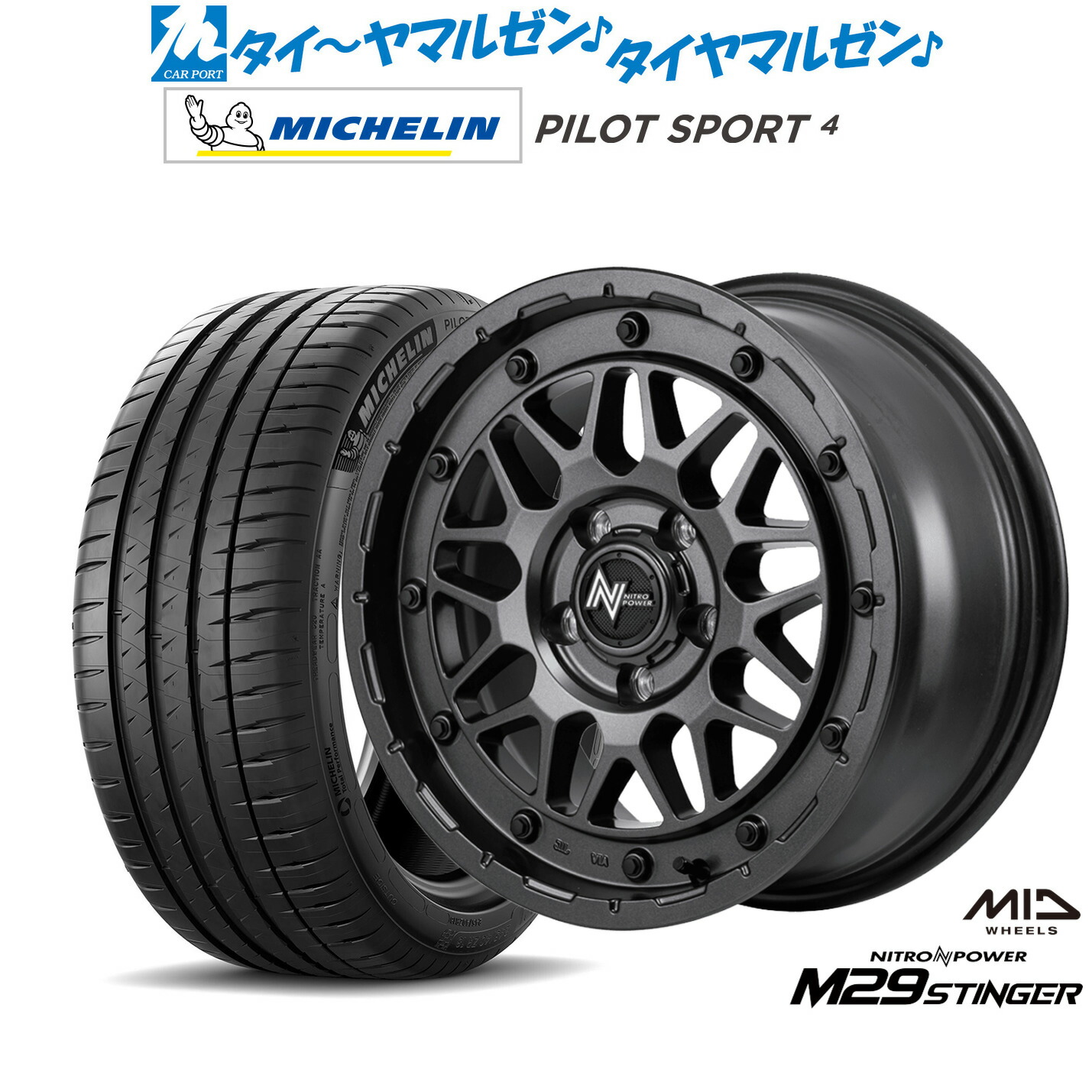 新品 サマータイヤ ホイール4本セットMID ナイトロパワー M29 スティンガー18インチ 7.0Jミシュラン パイロット スポーツ 4205/40R18|カーポートマルゼン 店