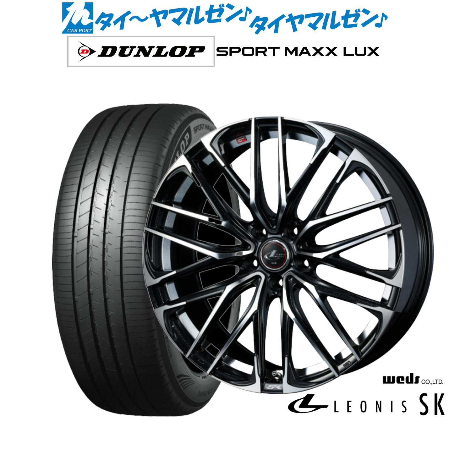 新品 サマータイヤ ホイール4本セットウェッズ レオニス SK18インチ 7.0Jダンロップ SPORT MAXX LUX215/45R18｜カーポートマルゼン 店