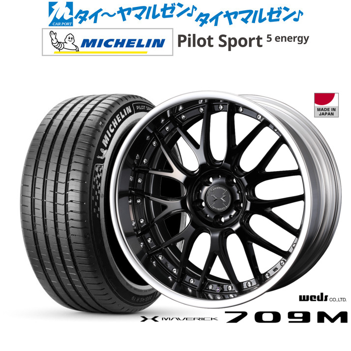 新品 サマータイヤ ホイール4本セットウェッズ マーベリック 709M20インチ 8.5Jミシュラン パイロット スポーツ 5 energy245/45R20|カーポートマルゼン 店