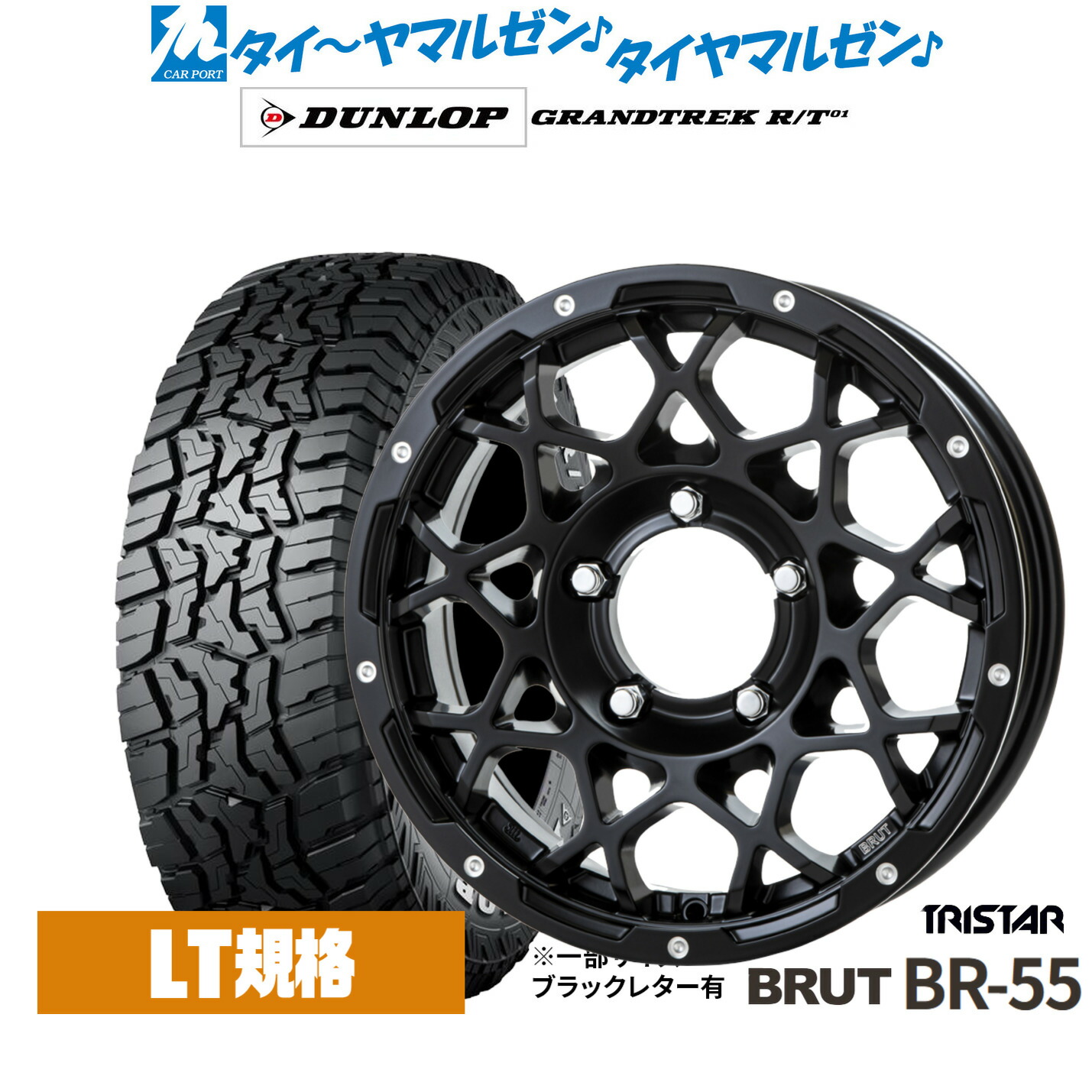 新品 サマータイヤ ホイール4本セット トライスター BRUT BR-55 16インチ 5.5J ダンロップ GRANDTREK グラントレック R/T01 225/70R16