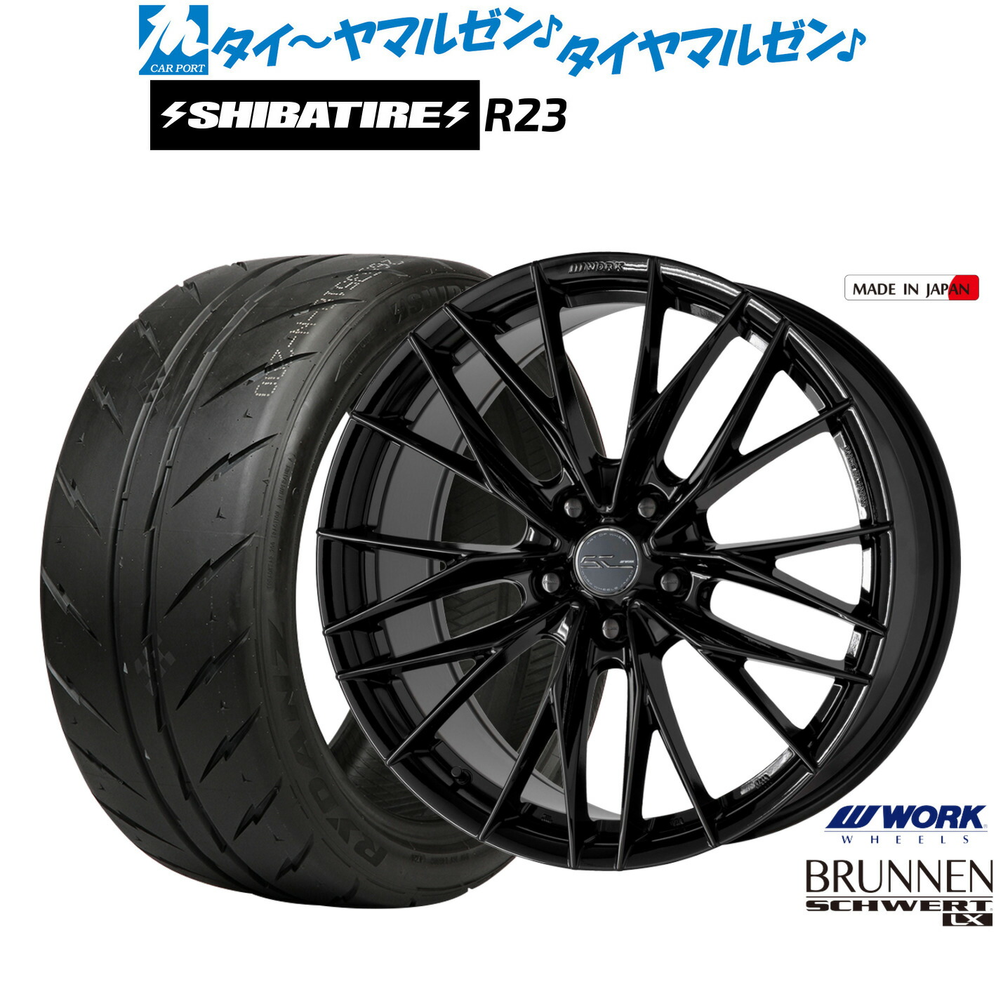 [マラソン期間]割引クーポン配布新品 サマータイヤ ホイール4本セットワーク シュヴァート ブルネン LX18インチ 7.5JSHIBATIRE シバタイヤ 300 (R23)225/40R18｜カーポートマルゼン 店