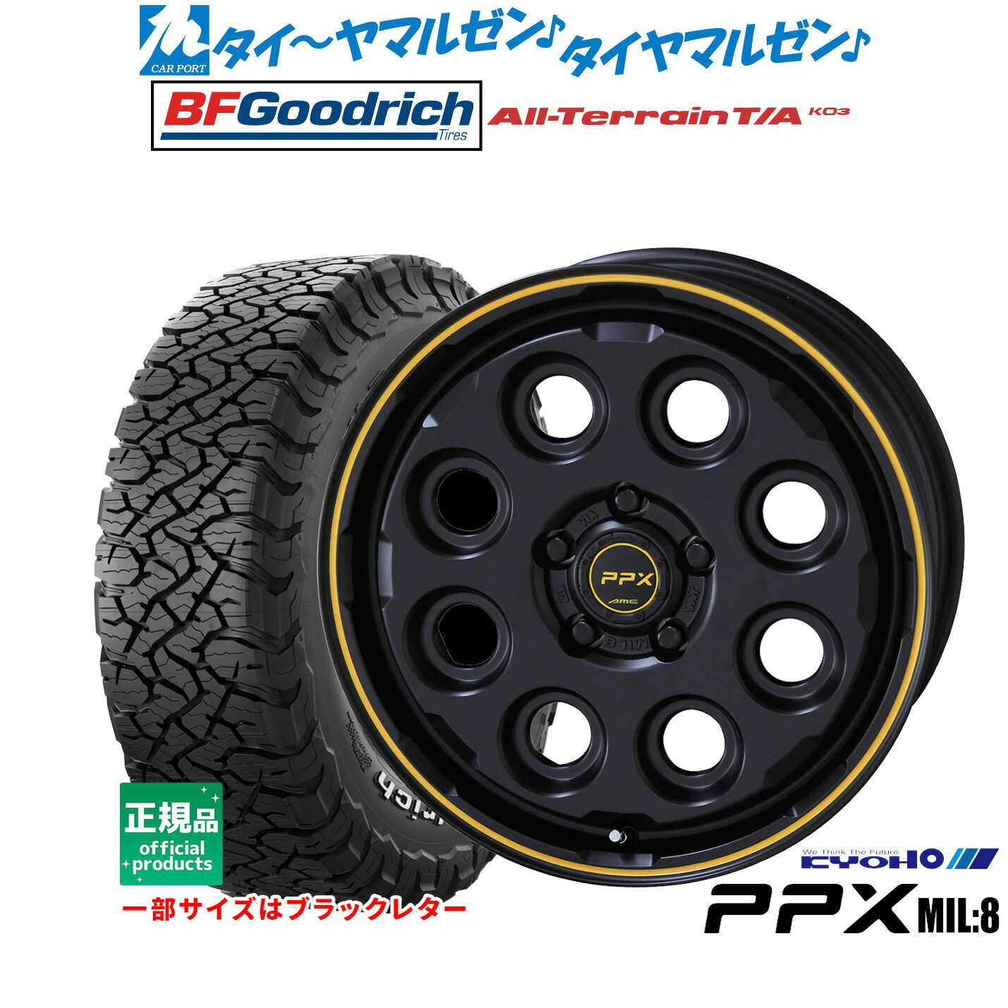 [マラソン期間]割引クーポン配布新品 オフロードタイヤ ホイール4本セットKYOHO PPX ミルエイト(Mil:8)16インチ 7.0JBFグッドリッチ オールテレーン T/A KO3255/70R16｜カーポートマルゼン 店