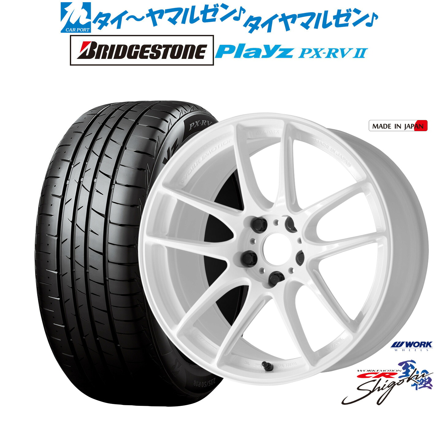 新品 サマータイヤ ホイール4本セット ワーク エモーション CR Shigoku 17インチ 7.0J ブリヂストン PLAYZ プレイズ PX-RVII 215/55R17