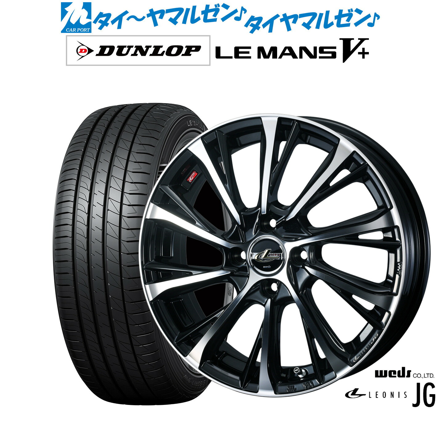 新品 サマータイヤ ホイール4本セット ウェッズ レオニス JG 16インチ 5.0J ダンロップ LEMANS ルマン V+ (ファイブプラス) 165/45R16