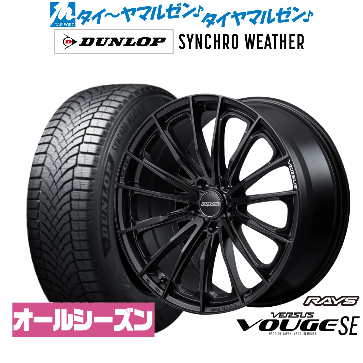 [マラソン期間]割引クーポン配布新品 オールシーズンタイヤ ホイール4本セットレイズ ベルサス ヴォウジェ SE17インチ 7.0Jダンロップ SYNCHRO WEATHER シンクロウェザー 225/60R17｜カーポートマルゼン 店
