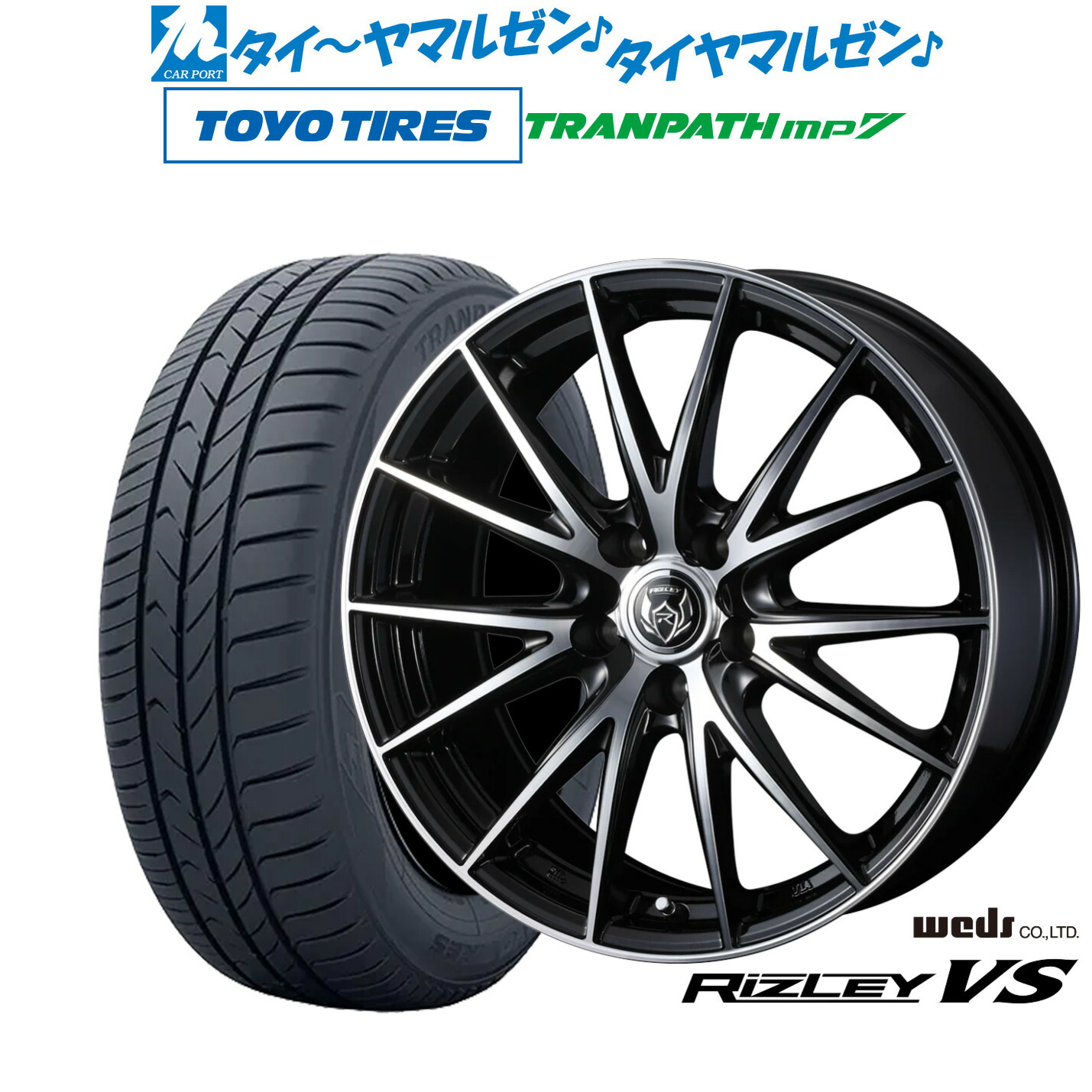 新品 サマータイヤ ホイール4本セットウェッズ ライツレー VS15インチ 6.0Jトーヨータイヤ トランパス TRANPATH mp7 195/65R15|カーポートマルゼン 店