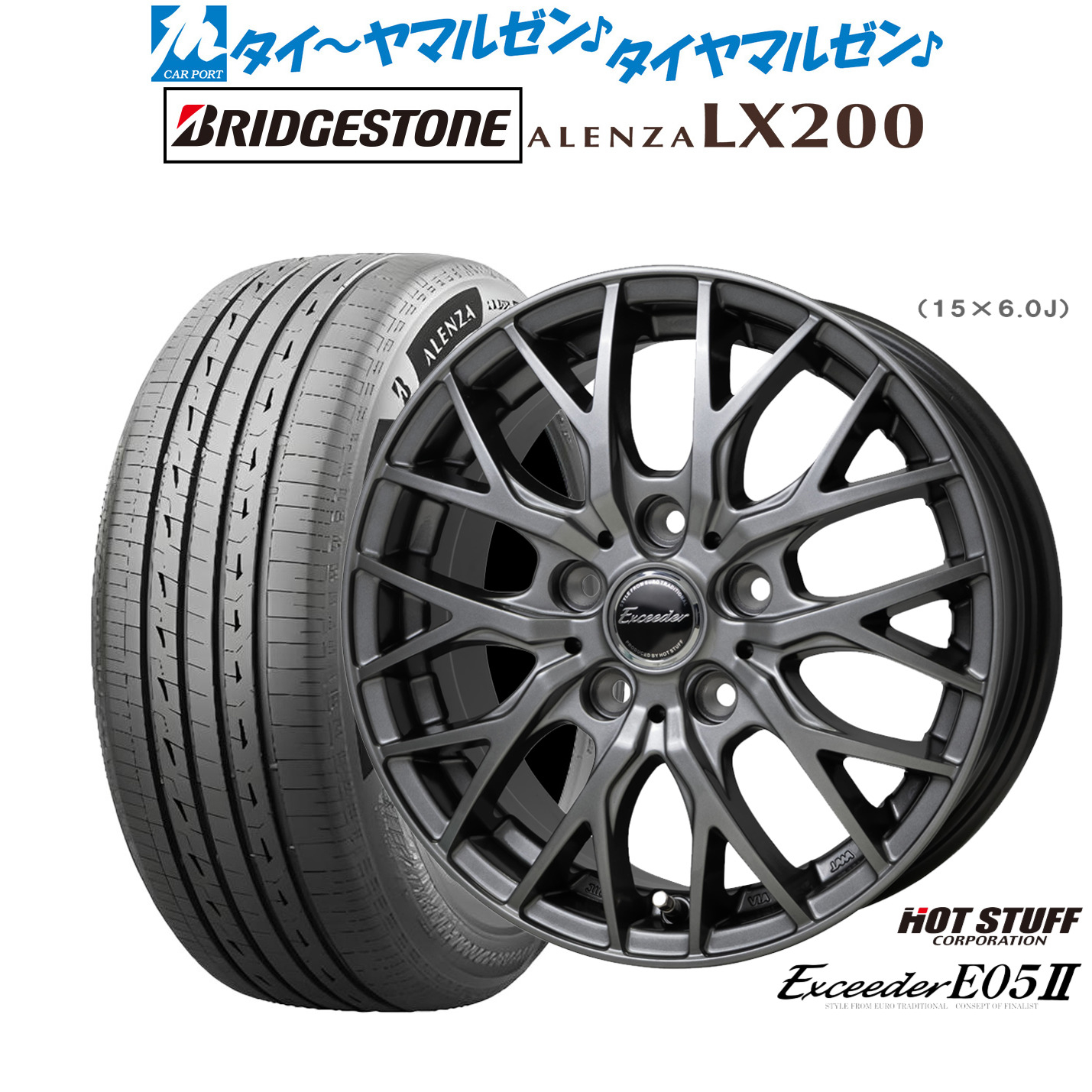 新品 サマータイヤ ホイール4本セットホットスタッフ エクシーダー E05II16インチ 6.5Jブリヂストン ALENZA アレンザ LX200215/70R16｜カーポートマルゼン 店