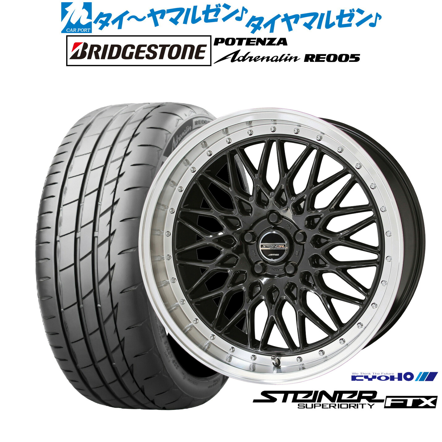 新品 サマータイヤ ホイール4本セットKYOHO シュタイナー FTX19インチ 8.0Jブリヂストン POTENZA ポテンザ Adrenalin(アドレナリン) RE005225/40R19|カーポートマルゼン 店