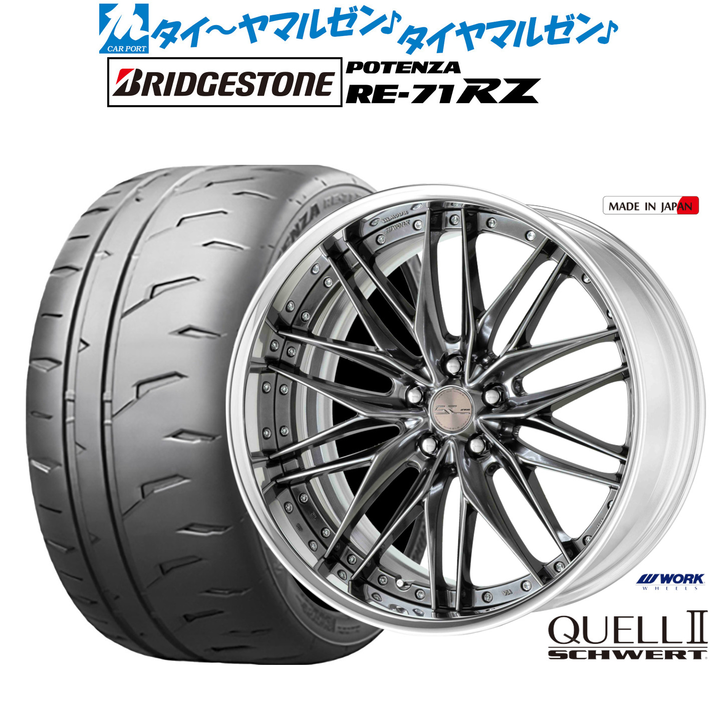 [ﾏﾗｿﾝ期間]P最大42倍&ｸｰﾎﾟﾝ配布 新品 サマータイヤ ホイール4本セット ワーク シュヴァート クヴェルII 19インチ 8.0J ブリヂストン POTENZA ポテンザ RE-71RZ 235/35R19