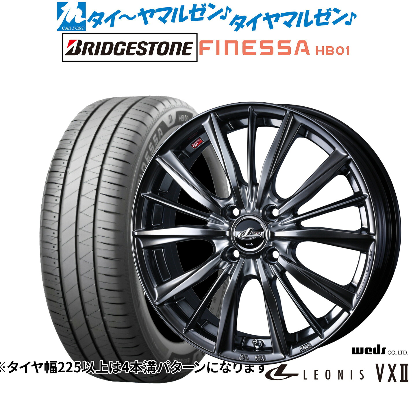 新品 サマータイヤ ホイール4本セットウェッズ レオニス VXII15インチ 4.5Jブリヂストン FINESSA フィネッサ HB01165/65R15|カーポートマルゼン 店