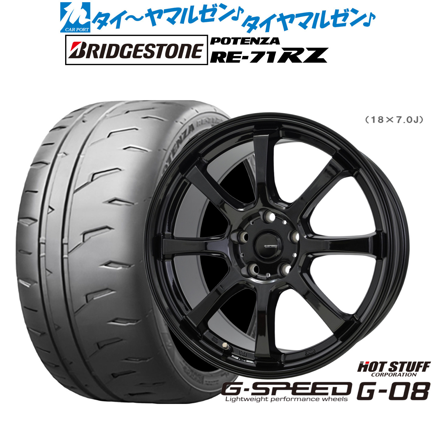 新品 サマータイヤ ホイール4本セットホットスタッフ G.speed G-0815インチ 6.0Jブリヂストン POTENZA ポテンザ RE-71RZ205/55R15｜カーポートマルゼン 店