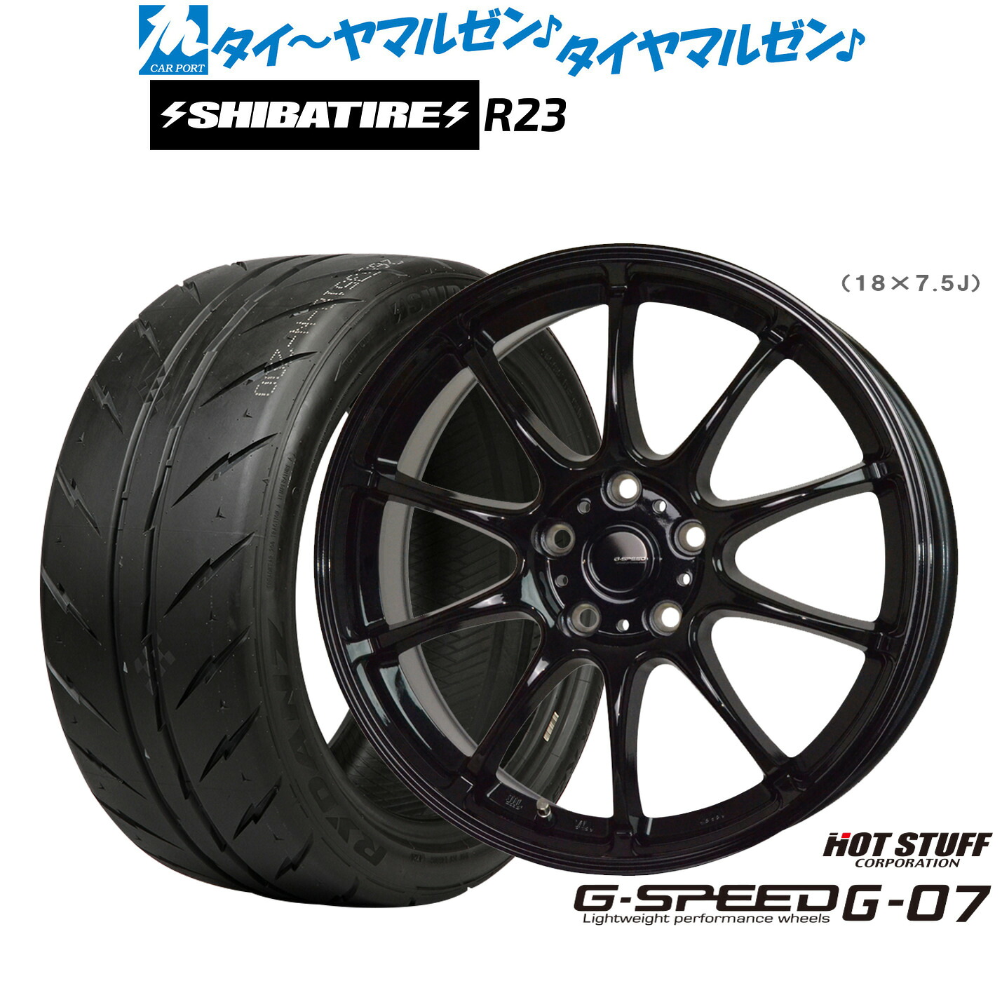 [ﾏﾗｿﾝ期間]P最大42倍&ｸｰﾎﾟﾝ配布 新品 サマータイヤ ホイール4本セット ホットスタッフ G.speed G-07 16インチ 6.5J SHIBATIRE シバタイヤ 300 (R23) 205/55R16
