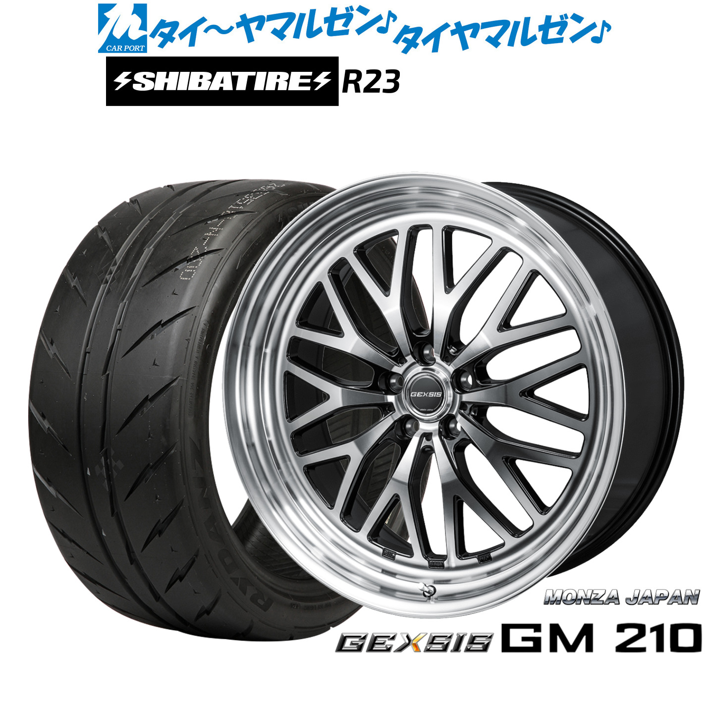 [マラソン期間]割引クーポン配布新品 サマータイヤ ホイール4本セットモンツァ ジェクシス GM21019インチ 8.0JSHIBATIRE シバタイヤ 300 (R23)245/35R19｜カーポートマルゼン 店