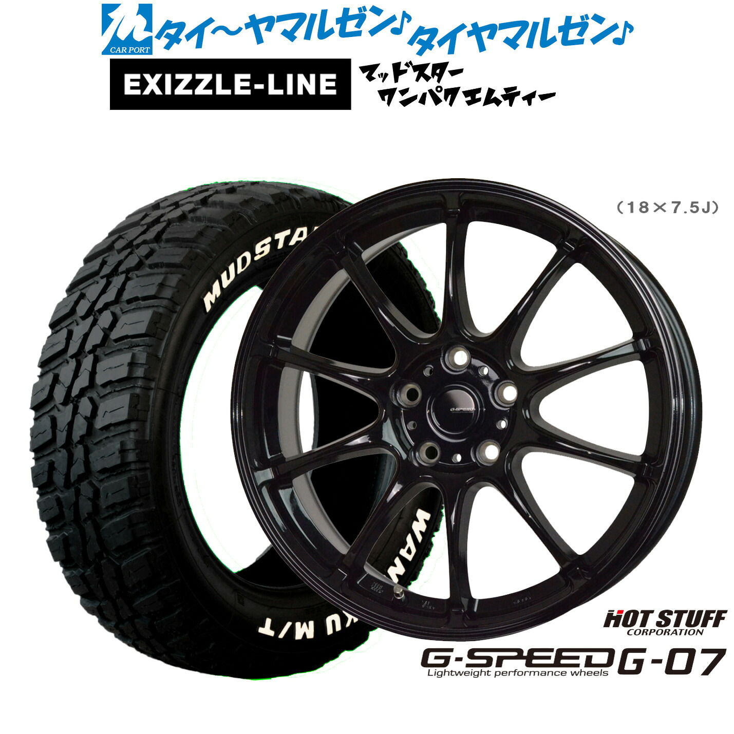 [18日]割引クーポン配布 新品 サマータイヤ ホイール4本セット ホットスタッフ G.speed G-07 18インチ 7.5J エクシズルライン MUDSTAR マッドスター WANPAKU(ワンパク) M/T 225/60R18