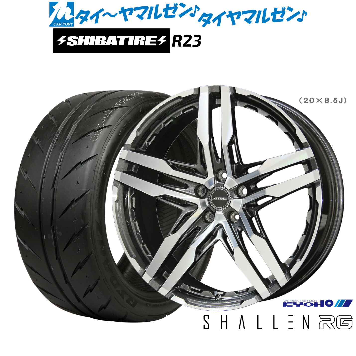 [ﾏﾗｿﾝ期間]P最大42倍&ｸｰﾎﾟﾝ配布 新品 サマータイヤ ホイール4本セット KYOHO AME シャレン RG 19インチ 8.5J SHIBATIRE シバタイヤ 280 (R23) 245/40R19