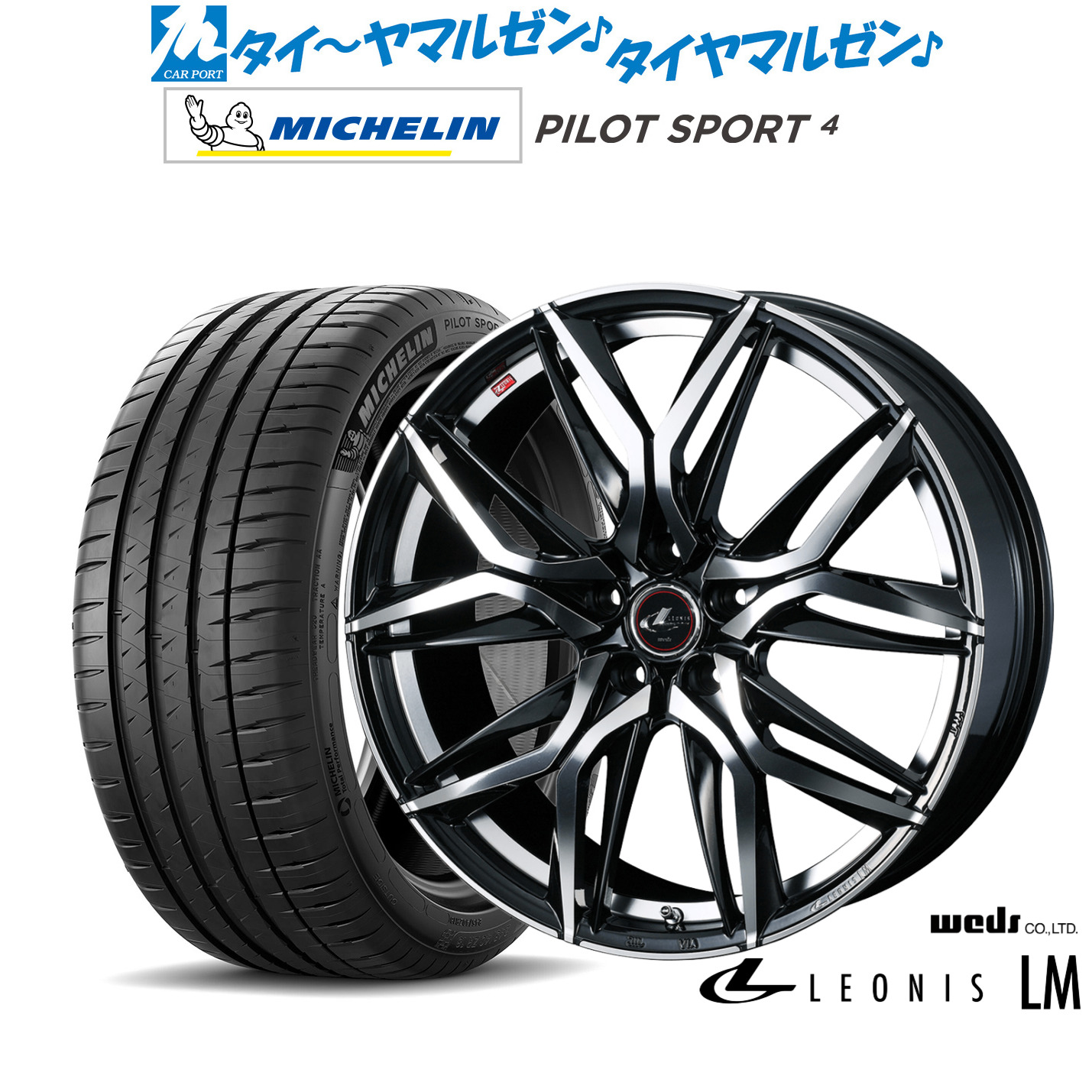 新品 サマータイヤ ホイール4本セットウェッズ レオニス LM16インチ 6.5Jミシュラン パイロット スポーツ 4205/55R16｜カーポートマルゼン 店