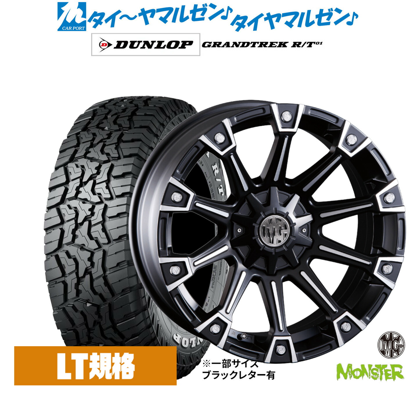 [18日]割引クーポン配布 新品 サマータイヤ ホイール4本セット クリムソン MG モンスター 16インチ 7.0J ダンロップ GRANDTREK グラントレック R/T01 225/75R16