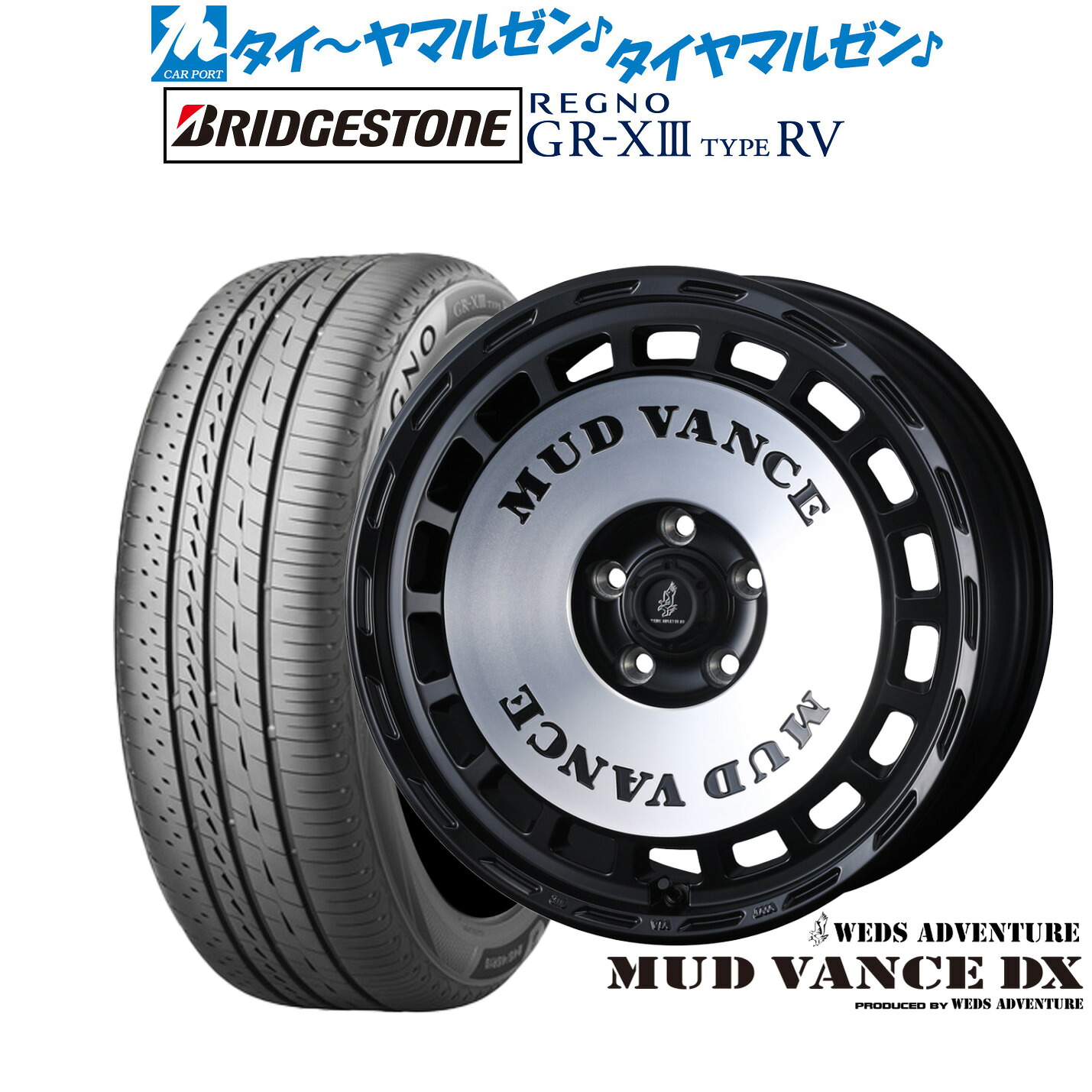 新品 サマータイヤ ホイール4本セット ウェッズ アドベンチャー マッドヴァンス DX 15インチ 6.0J ブリヂストン REGNO レグノ GR-XIII(GR-X3) TYPE RV 195/65R15