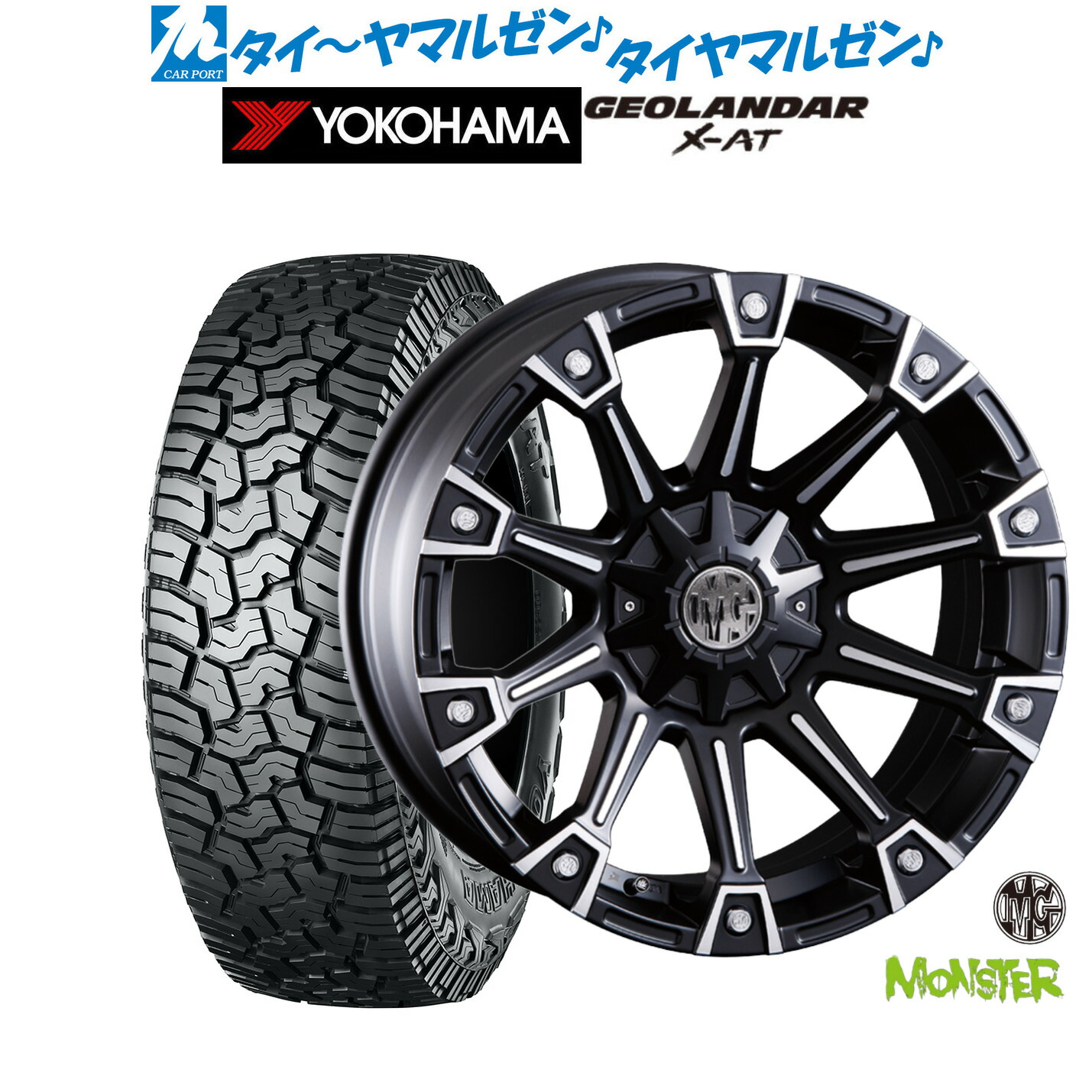 [マラソン期間]割引クーポン配布新品 サマータイヤ ホイール4本セットクリムソン MG モンスター17インチ 8.0Jヨコハマ GEOLANDAR ジオランダー X-AT (G016)265/70R17｜カーポートマルゼン 店