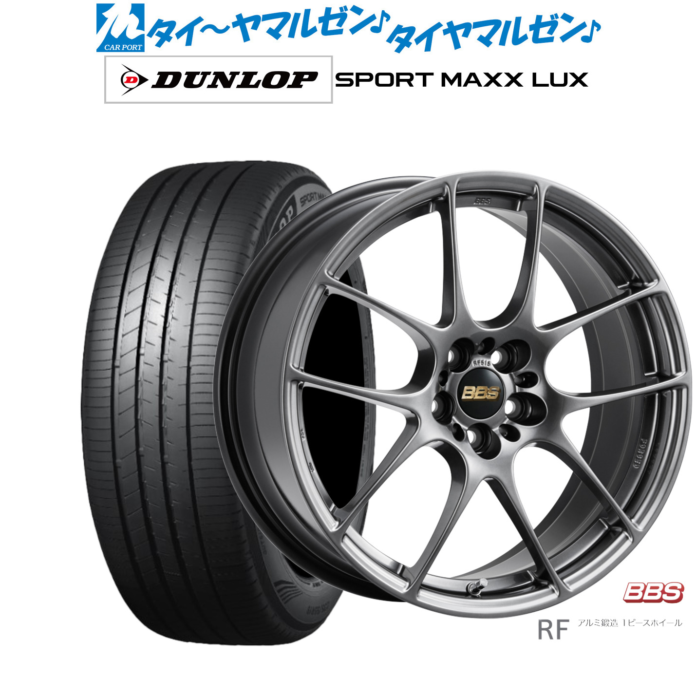 [ﾏﾗｿﾝ期間]P最大42倍&ｸｰﾎﾟﾝ配布 新品 サマータイヤ ホイール4本セット BBS JAPAN RF 18インチ 7.5J ダンロップ SPORT MAXX LUX 235/65R18