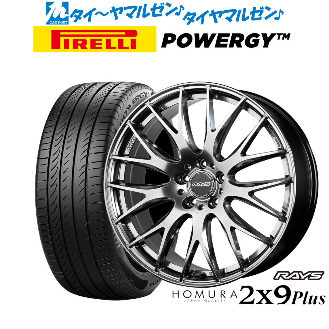 [ﾏﾗｿﾝ期間]P最大42倍&ｸｰﾎﾟﾝ配布 新品 サマータイヤ ホイール4本セット レイズ HOMURA ホムラ 2×9 Plus 20インチ 8.5J ピレリ POWERGY (パワジー) 245/35R20