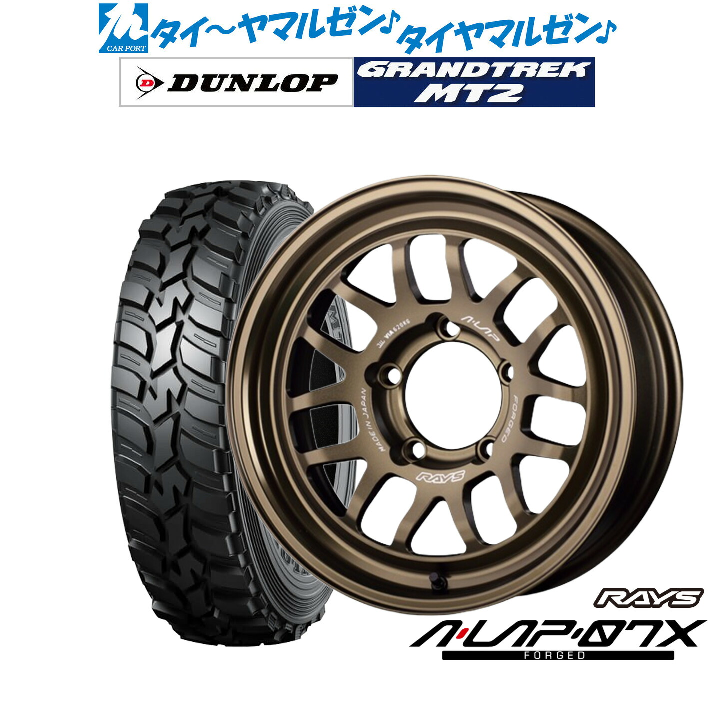 新品 サマータイヤ ホイール4本セット レイズ A･LAP A・LAP-07X 16インチ 5.5J ダンロップ GRANDTREK グラントレック MT2 (ナロー) 195/80R16