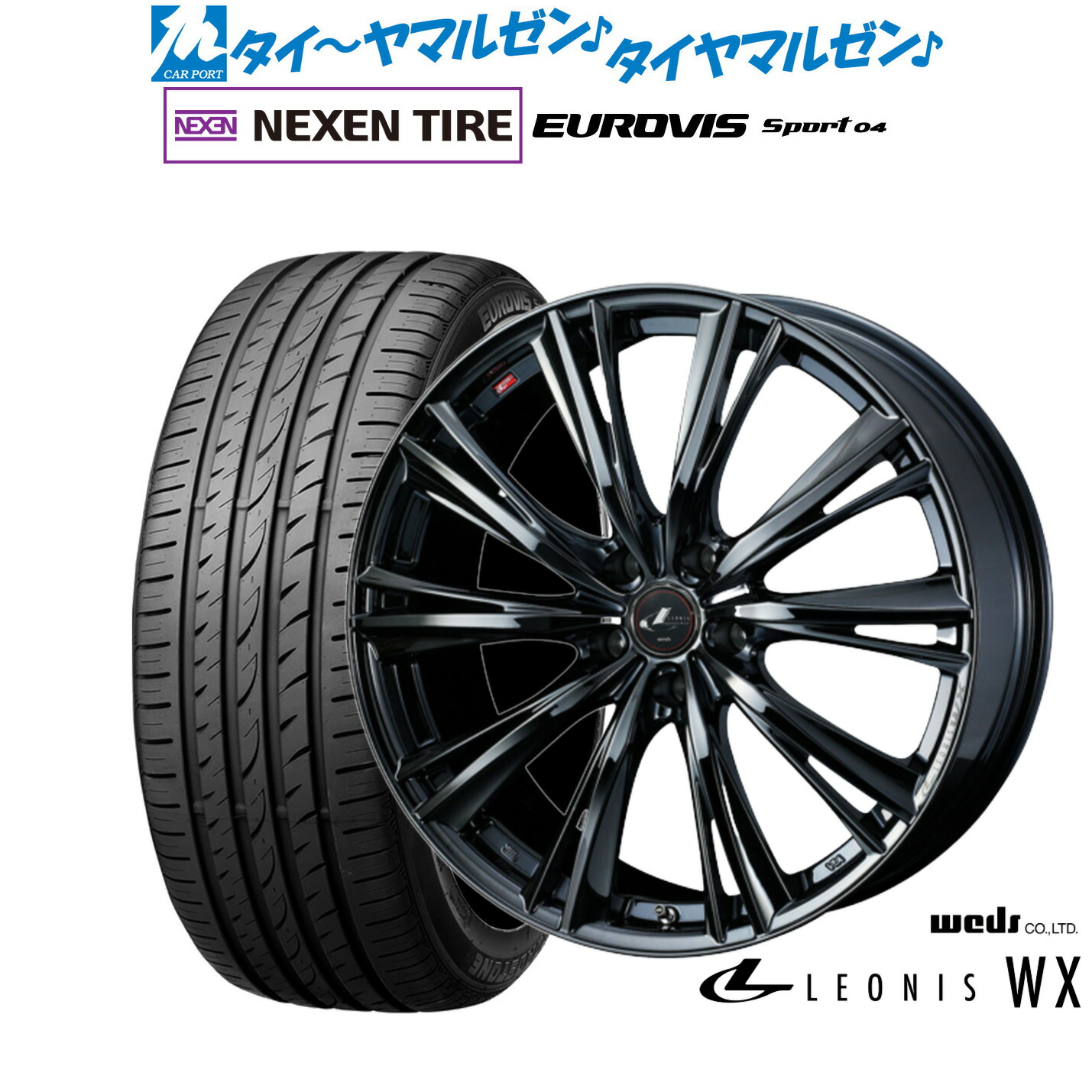 [マラソン期間]割引クーポン配布新品 サマータイヤ ホイール4本セットウェッズ レオニス WX17インチ 7.0JNEXEN ネクセン ロードストーン ユーロビズ Sport 04205/55R17｜カーポートマルゼン 店