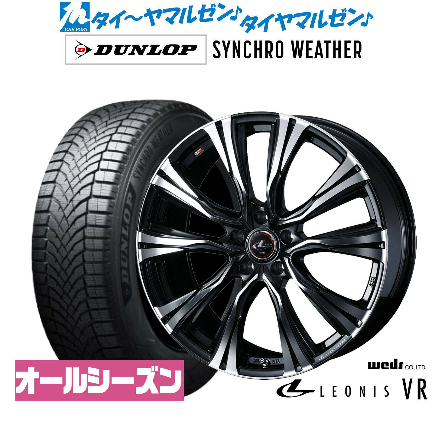 新品 オールシーズンタイヤ ホイール4本セットウェッズ レオニス VR19インチ 8.0Jダンロップ SYNCHRO WEATHER シンクロウェザー 225/40R19｜カーポートマルゼン 店