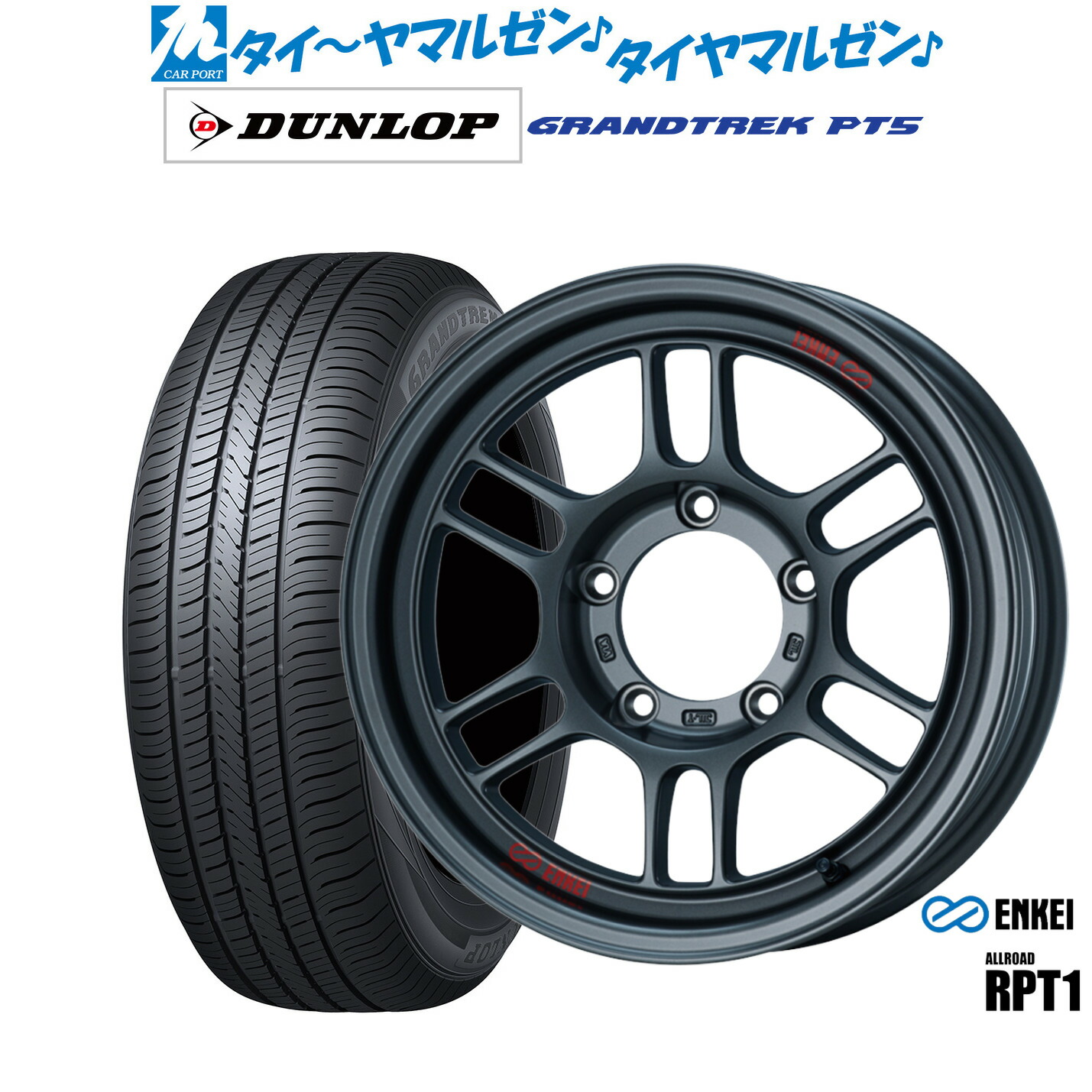 新品 サマータイヤ ホイール4本セットエンケイ RPT1 For JIMNY16インチ 5.5Jダンロップ GRANDTREK グラントレック PT5175/80R16|カーポートマルゼン 店