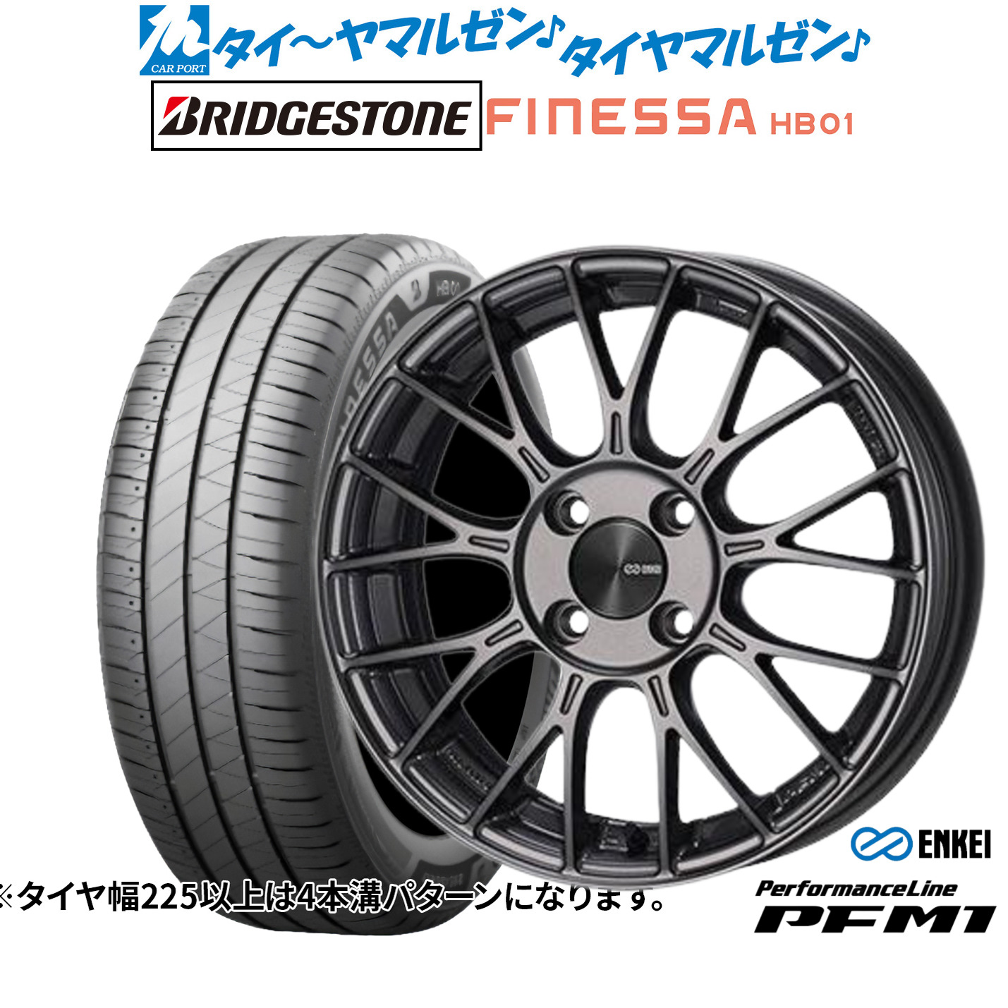 新品 サマータイヤ ホイール4本セット エンケイ PFM1 15インチ 5.0J ブリヂストン FINESSA フィネッサ HB01 165/55R15