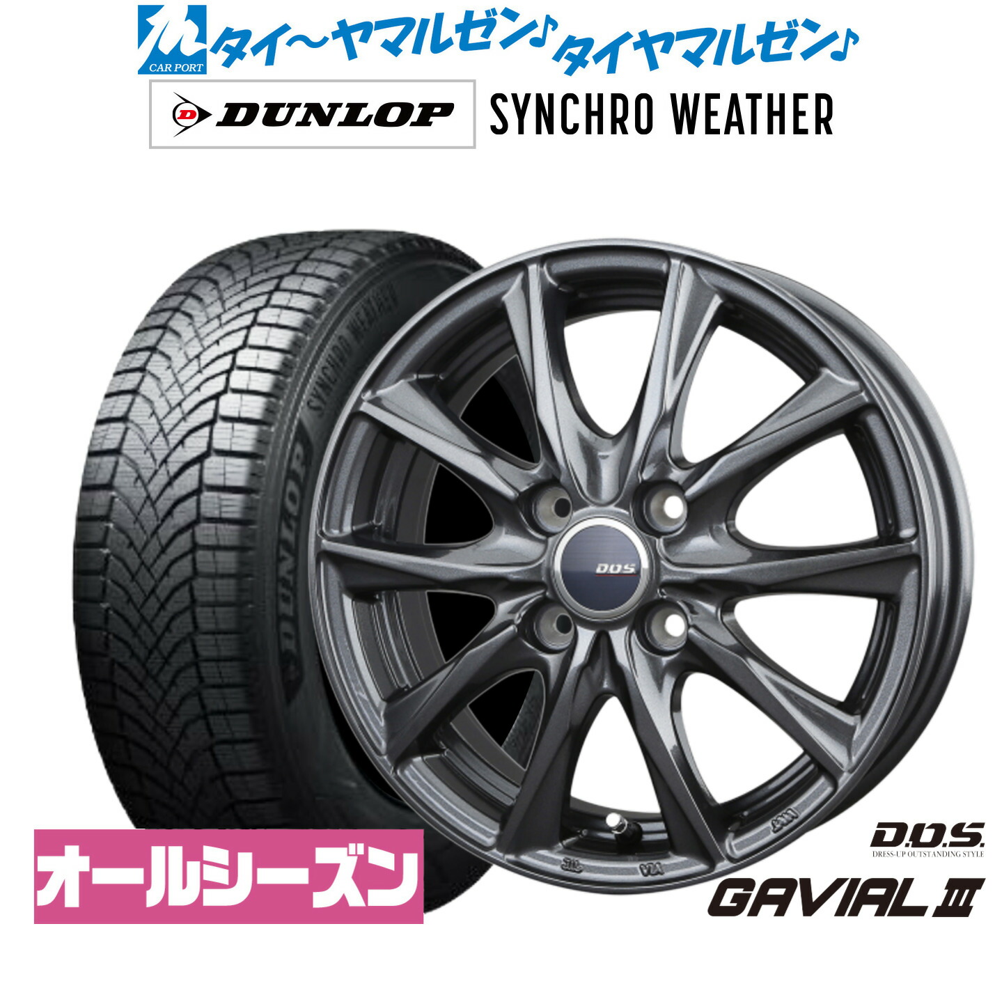 新品 オールシーズンタイヤ ホイール4本セット BADX D,O,S(DOS) ガビアルIII 15インチ 4.5J ダンロップ SYNCHRO WEATHER シンクロウェザー 165/60R15 66,715円