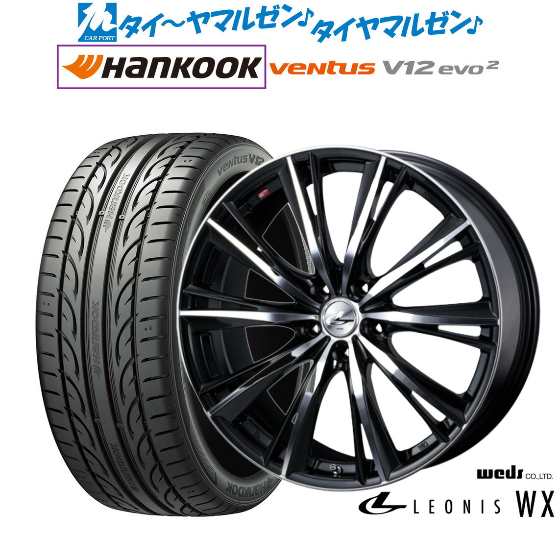 新品 サマータイヤ ホイール4本セット ウェッズ レオニス WX 19インチ 8.0J ハンコック VENTUS V12evo2 (K120) 245/45R19