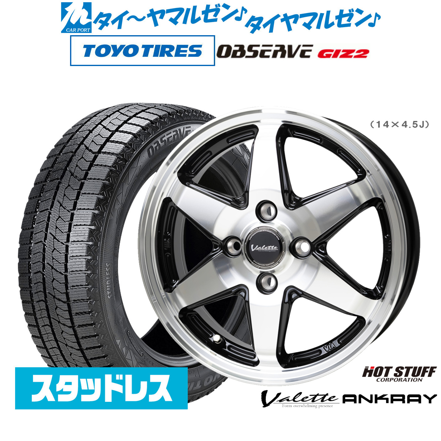 [ﾏﾗｿﾝ期間]P最大42倍&ｸｰﾎﾟﾝ配布 新品 スタッドレスタイヤ ホイール4本セット ホットスタッフ ヴァレット アンクレイ 15インチ 4.5J トーヨータイヤ OBSERVE オブザーブ GIZ2(ギズツー) 165/55R15