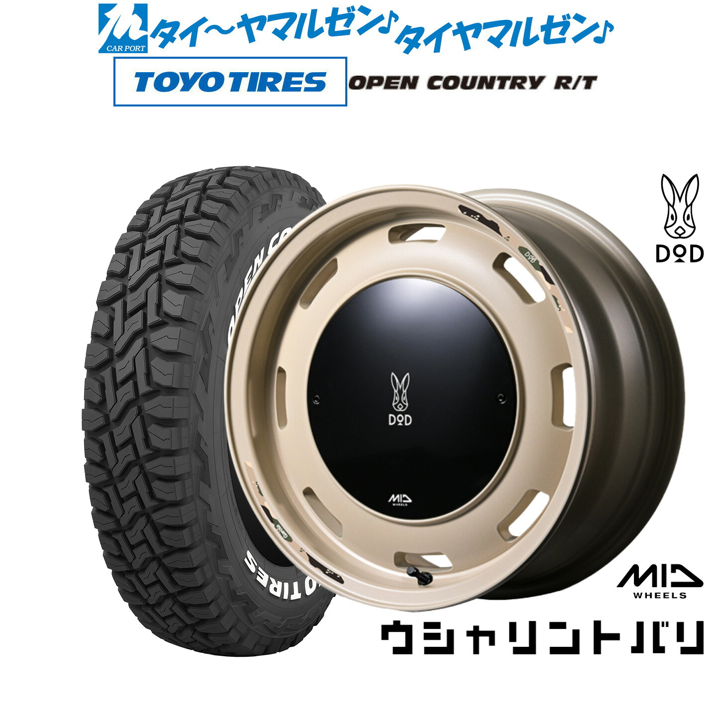 [マラソン期間]割引クーポン配布新品 オフロードタイヤ ホイール4本セットMID ホイールズ DOD ウシャリントバリ16インチ 5.5Jトーヨータイヤ OPEN COUNTRY オープンカントリー RT 185/85R16｜カーポートマルゼン 店