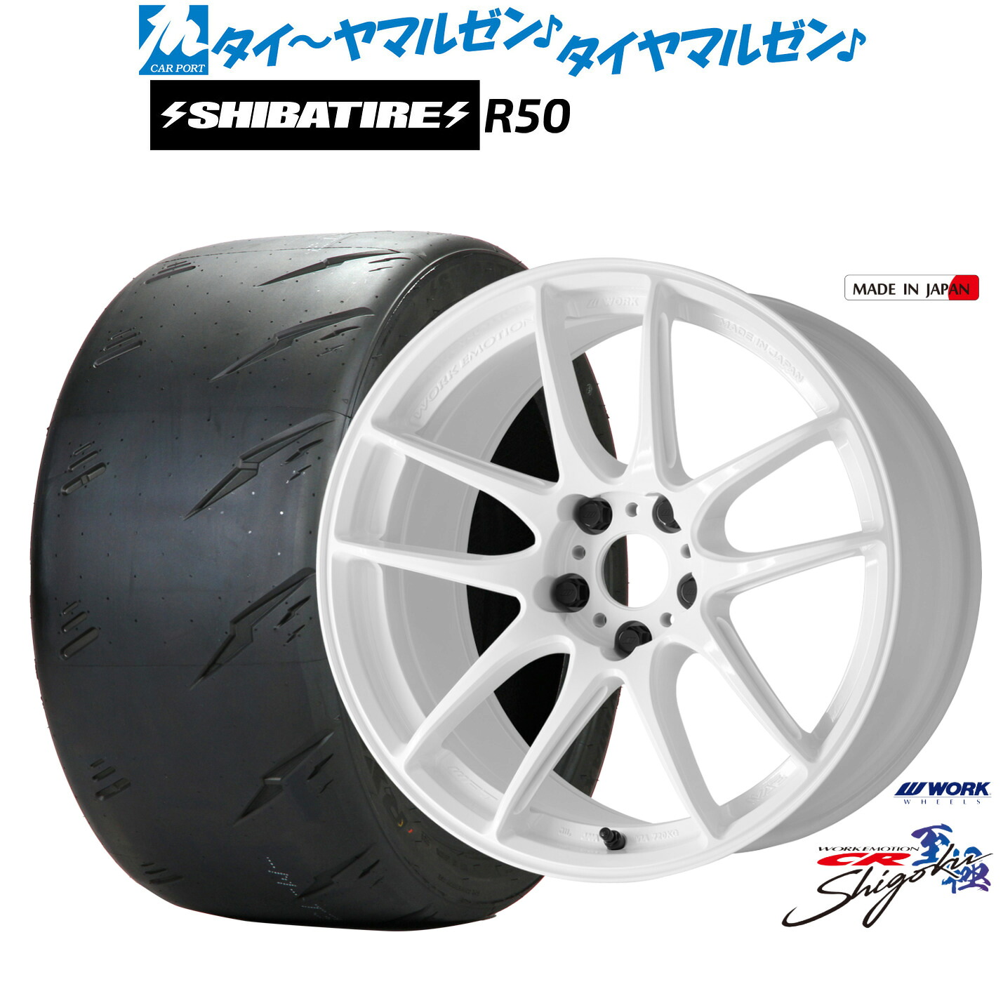 新品 サマータイヤ ホイール4本セット ワーク エモーション CR Shigoku 18インチ 8.5J SHIBATIRE シバタイヤ Sタイヤ (R50) 245/40R18