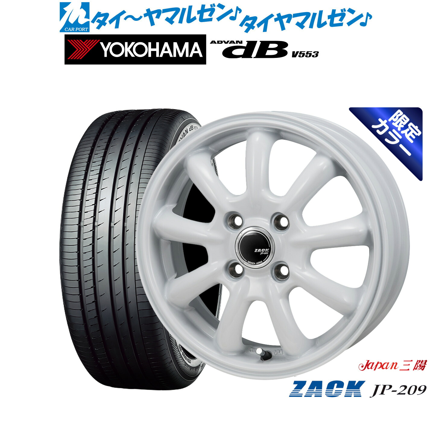 [マラソン期間]割引クーポン配布新品 サマータイヤ ホイール4本セットJAPAN三陽 ZACK JP-209 Limited White16インチ 6.5Jヨコハマ ADVAN アドバン dB(V553)205/55R16｜カーポートマルゼン 店
