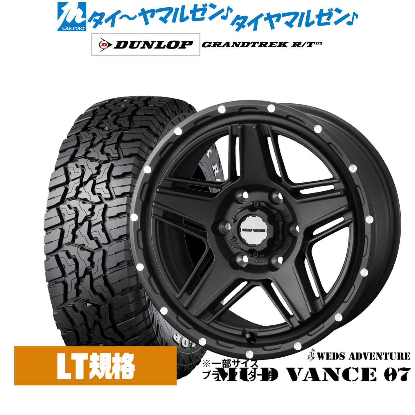 新品 オフロードタイヤ ホイール4本セットウェッズ アドベンチャー マッドヴァンス 0717インチ 8.0Jダンロップ GRANDTREK グラントレック R/T01265/70R17｜カーポートマルゼン 店