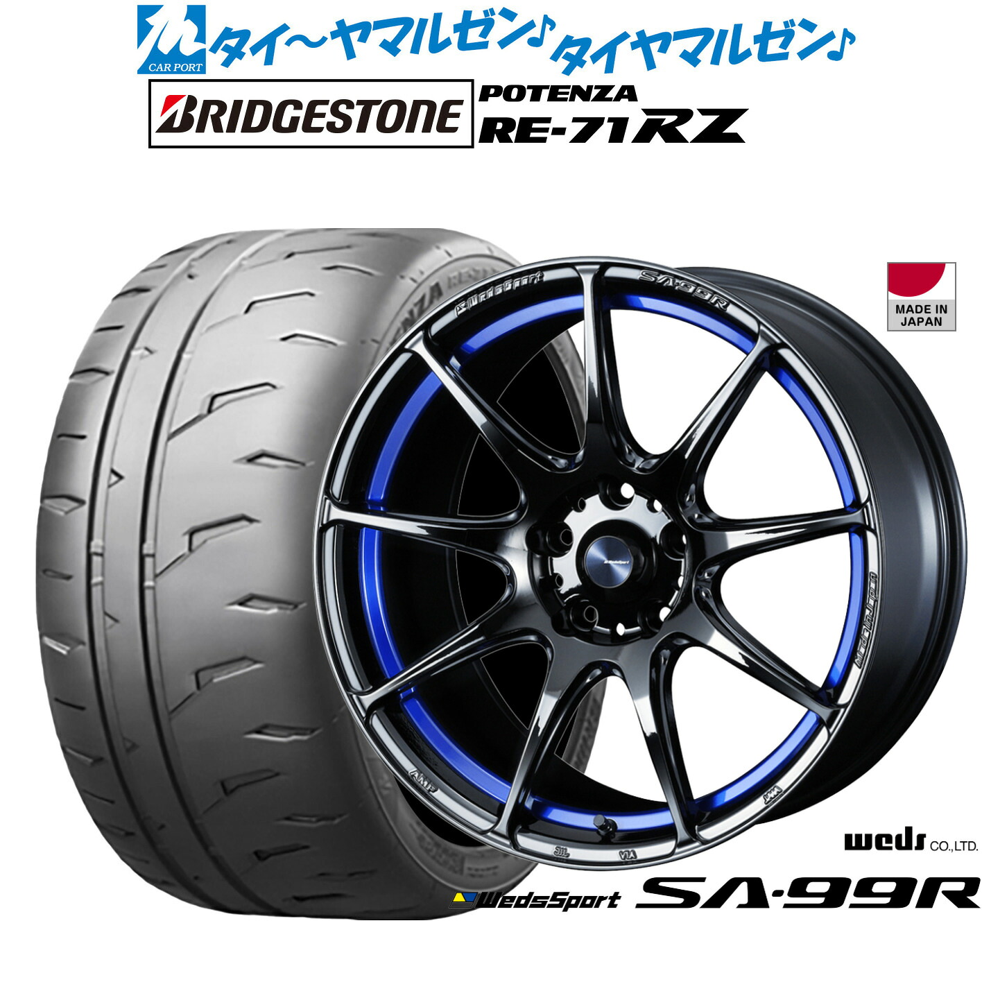 最大10万P当たる！大抽選開催中 新品 サマータイヤ ホイール4本セット ウェッズ ウェッズスポーツ SA-99R 17インチ 7.5J ブリヂストン POTENZA ポテンザ RE-71RZ 195/45R17