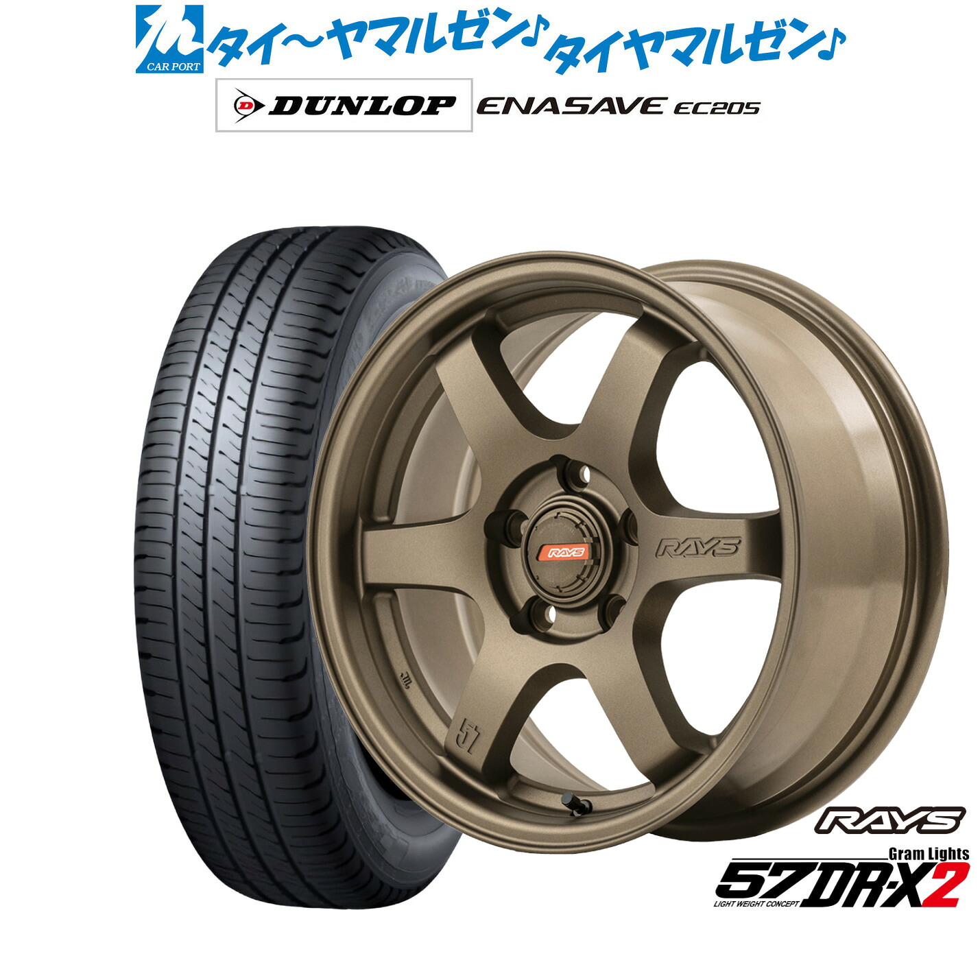 新品 サマータイヤ ホイール4本セットレイズ グラムライツ 57 DR-X216インチ 7.0Jダンロップ ENASAVE エナセーブ EC205215/60R16｜カーポートマルゼン 店