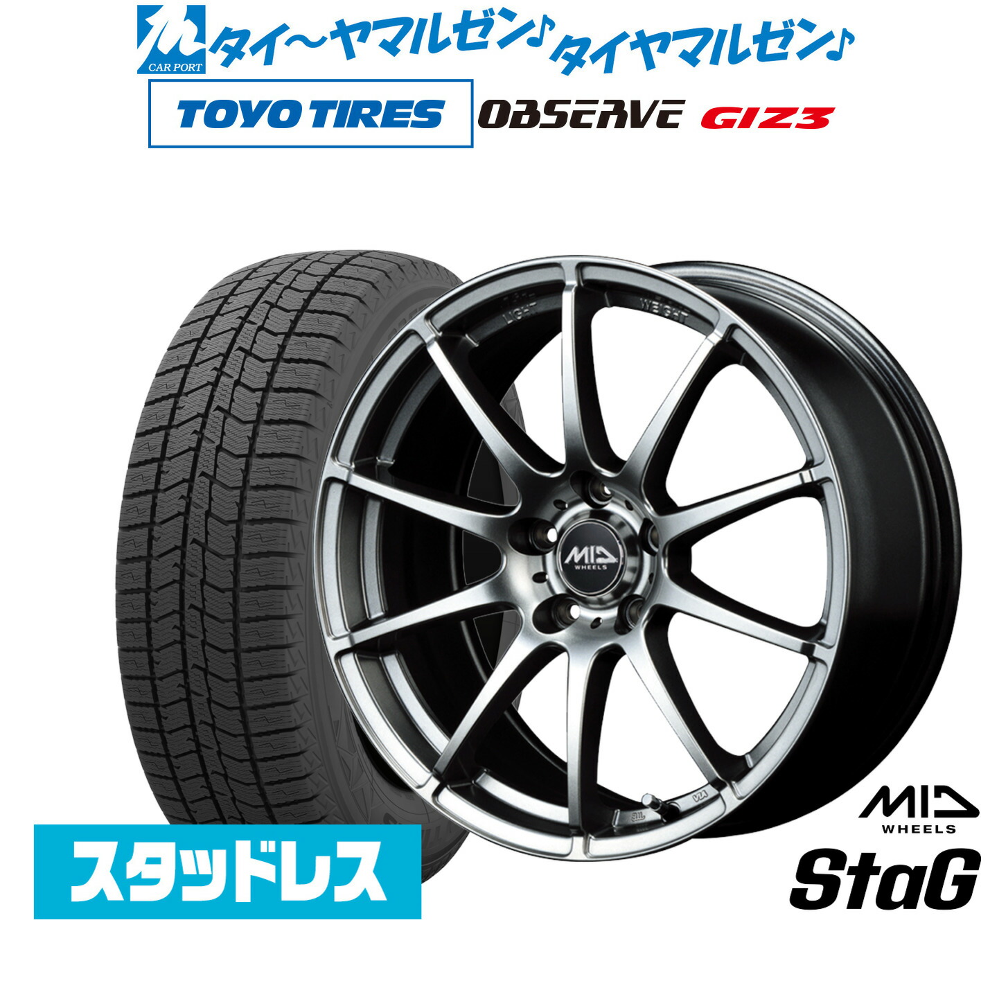 [ﾏﾗｿﾝ期間]P最大42倍&ｸｰﾎﾟﾝ配布 新品 スタッドレスタイヤ ホイール4本セット MID ホイールズ スタッグ 17インチ 7.0J トーヨータイヤ OBSERVE オブザーブ GIZ3(ギズスリー) 205/50R17