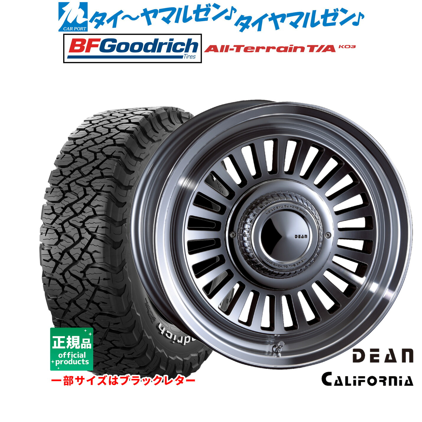 [マラソン期間]割引クーポン配布新品 サマータイヤ ホイール4本セットクリムソン ディーン カリフォルニア16インチ 7.0JBFグッドリッチ オールテレーン T/A KO3265/70R16｜カーポートマルゼン 店