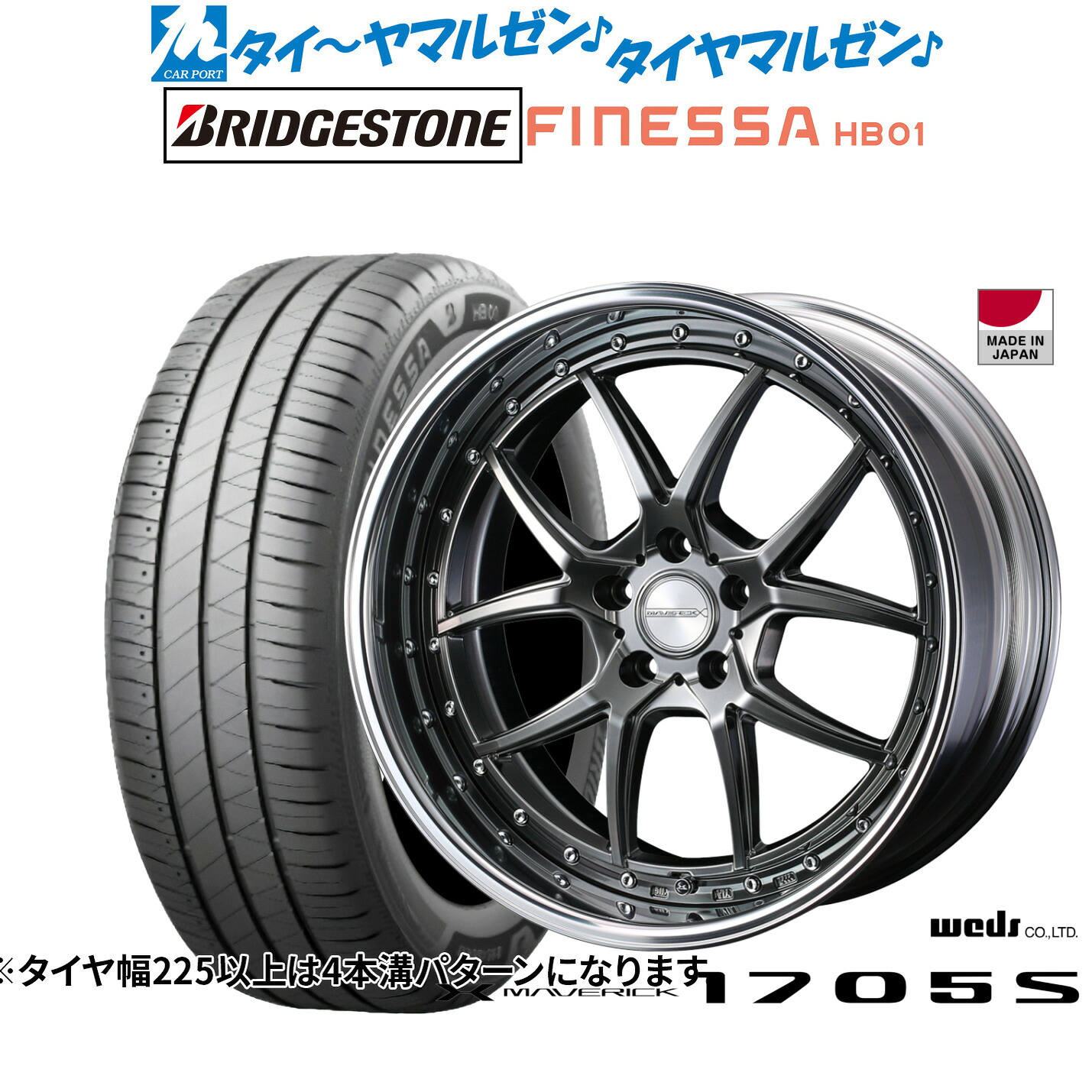 [マラソン期間]割引クーポン配布 新品 サマータイヤ ホイール4本セット ウェッズ マーベリック 1705S 19インチ 8.5J ブリヂストン FINESSA フィネッサ HB01 245/45R19
